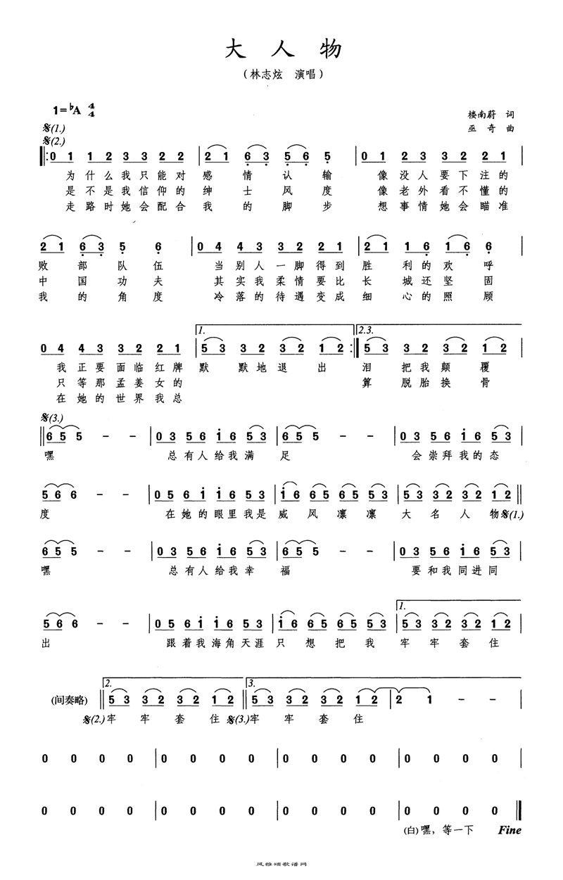 大人物高清手机移动歌谱简谱