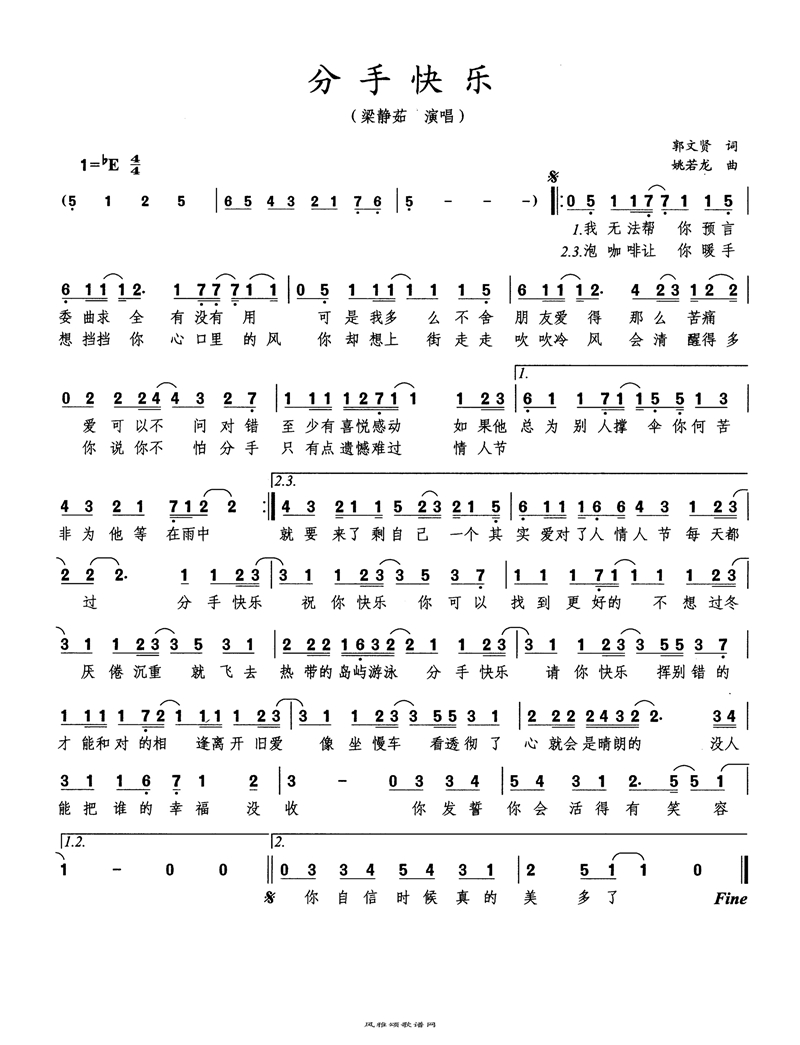 分手快乐高清手机移动歌谱简谱