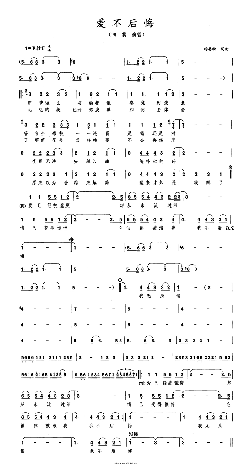 爱不后悔高清手机移动歌谱简谱