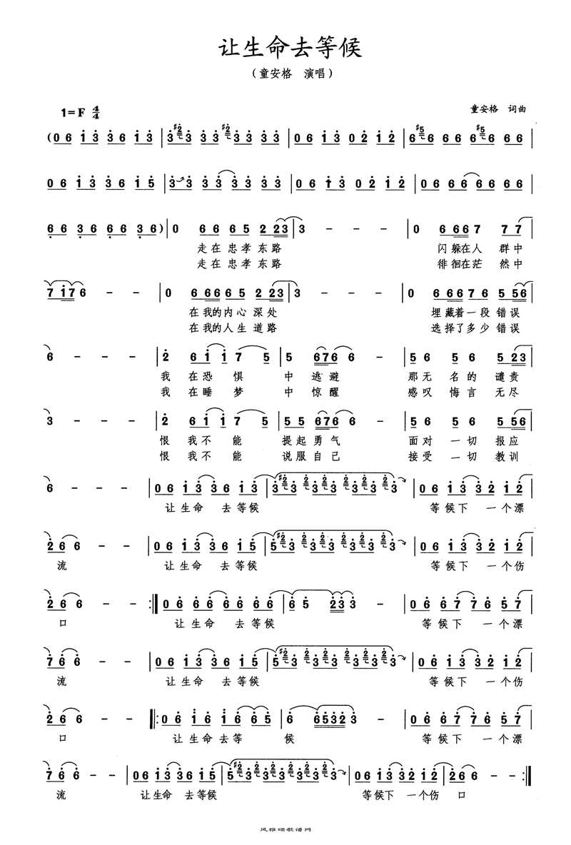 让生命去等候高清手机移动歌谱简谱