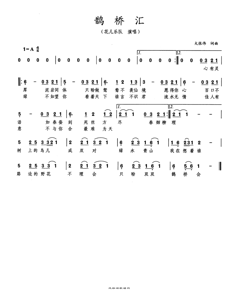鹊桥汇高清手机移动歌谱简谱