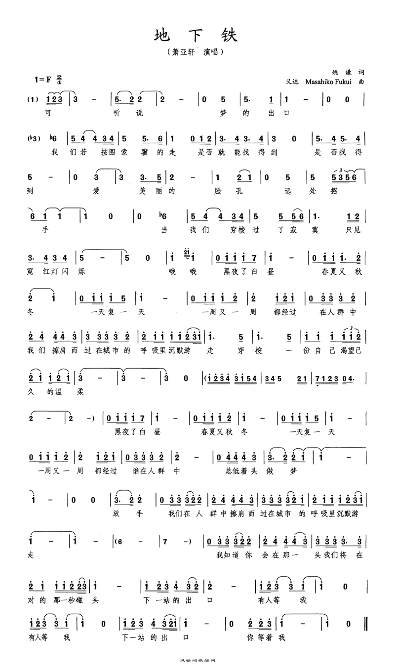 地下铁高清手机移动歌谱简谱