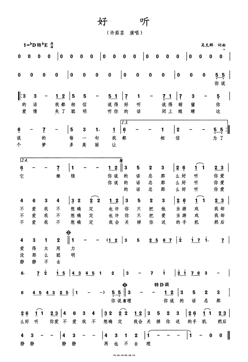 好听高清手机移动歌谱简谱