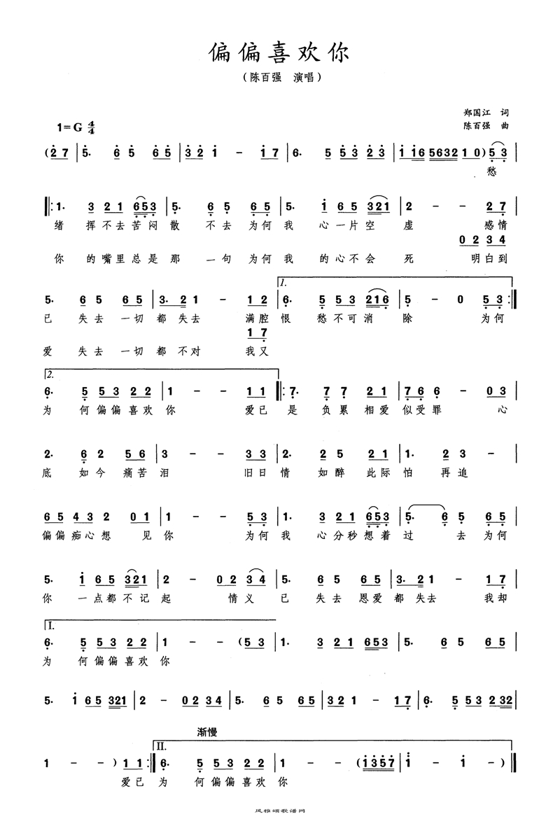 偏偏喜欢你高清手机移动歌谱简谱