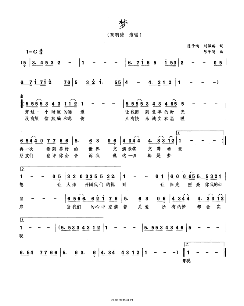 梦高清手机移动歌谱简谱