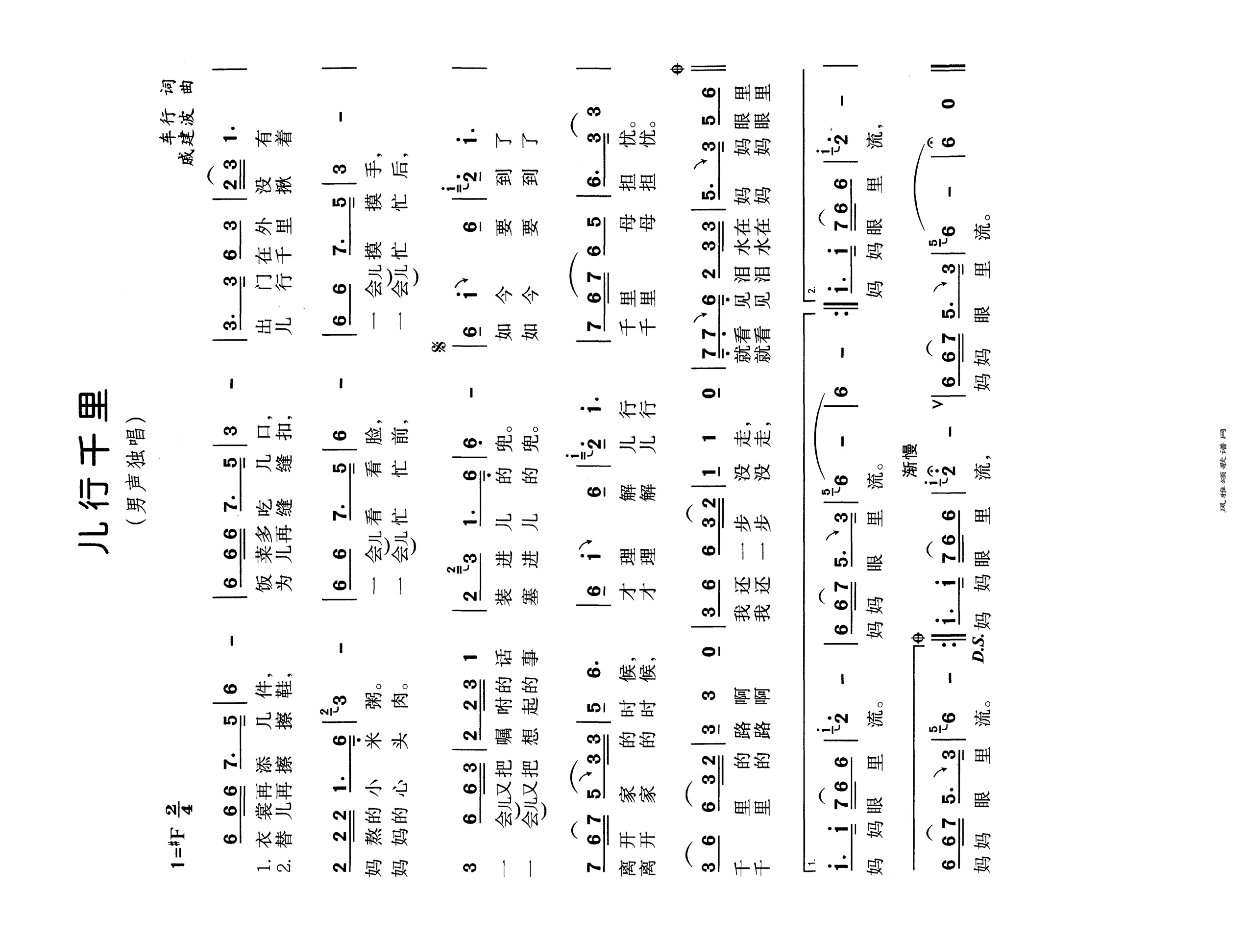 儿行千里高清手机移动歌谱简谱