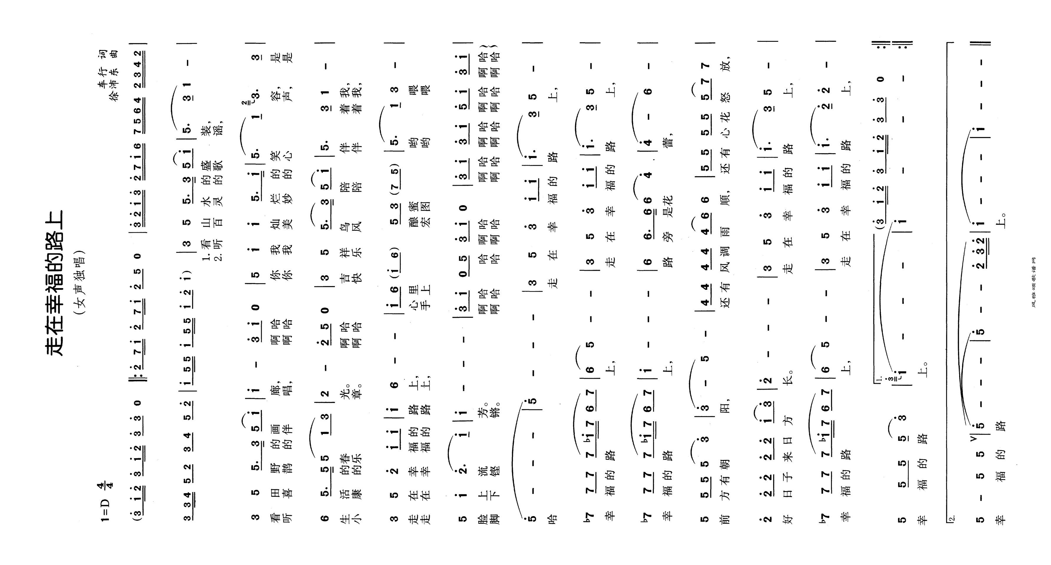 走在幸福的路上高清手机移动歌谱简谱