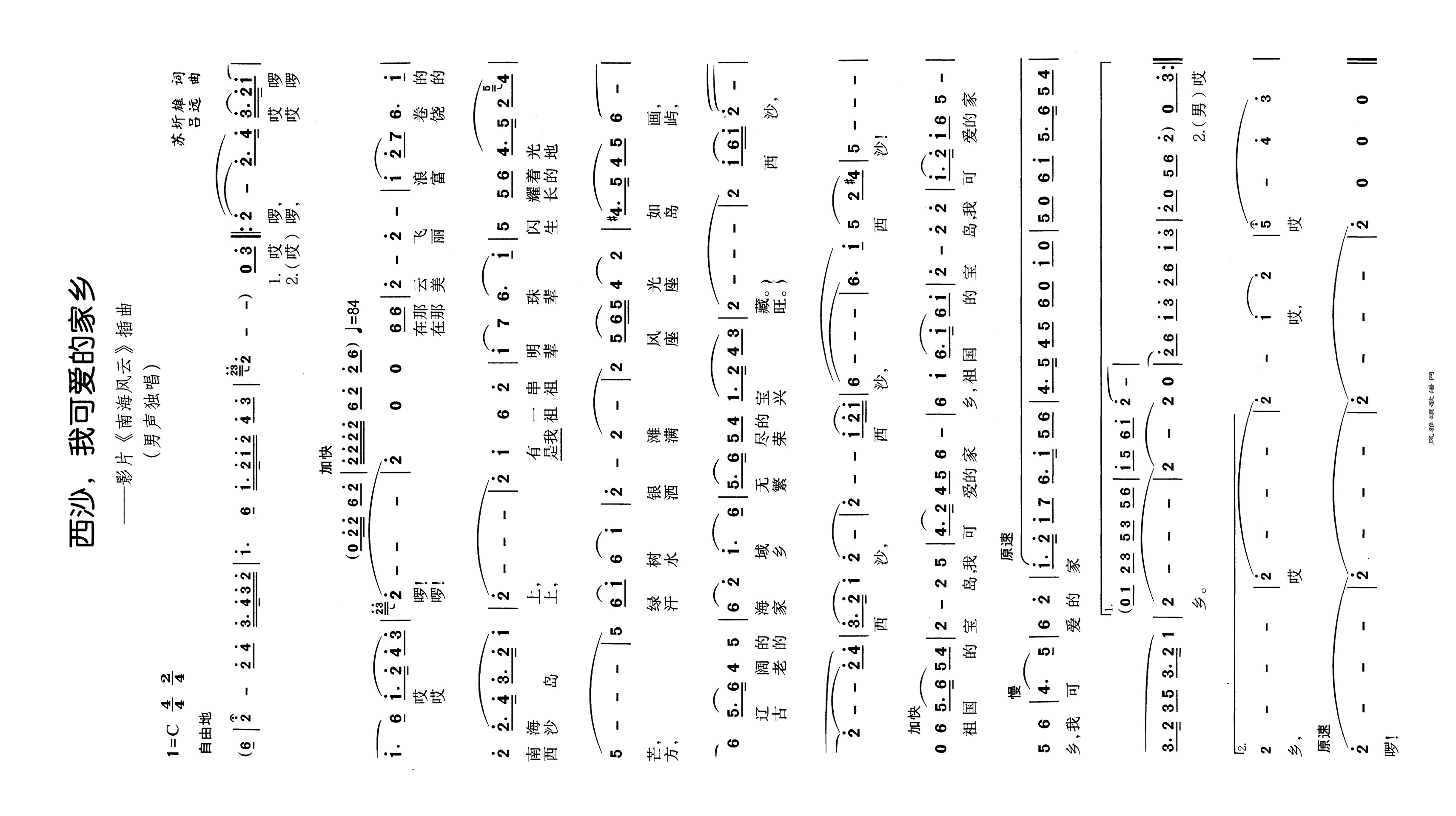 西沙我可爱的家乡高清手机移动歌谱简谱