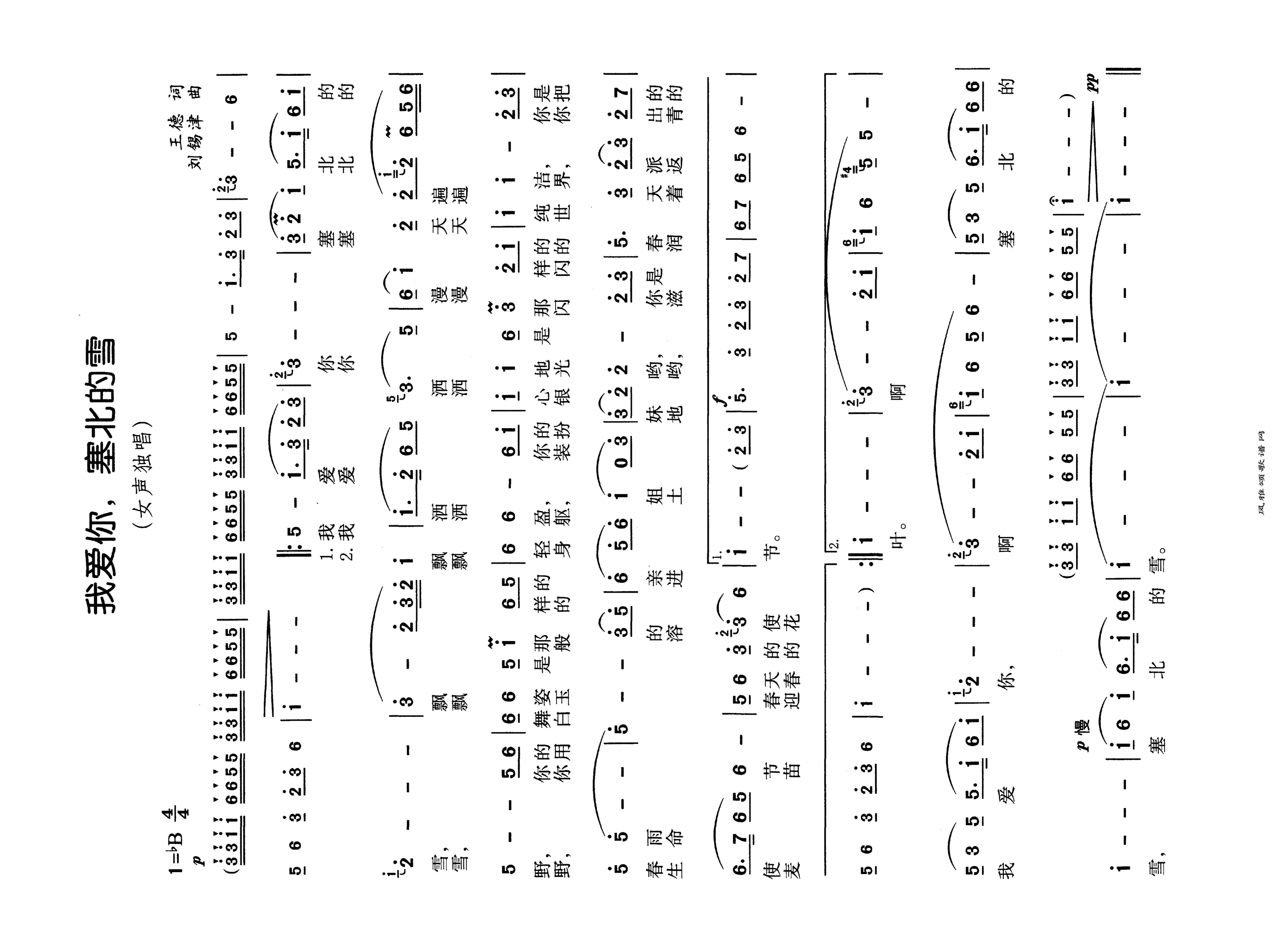 我爱你塞北的雪高清手机移动歌谱简谱