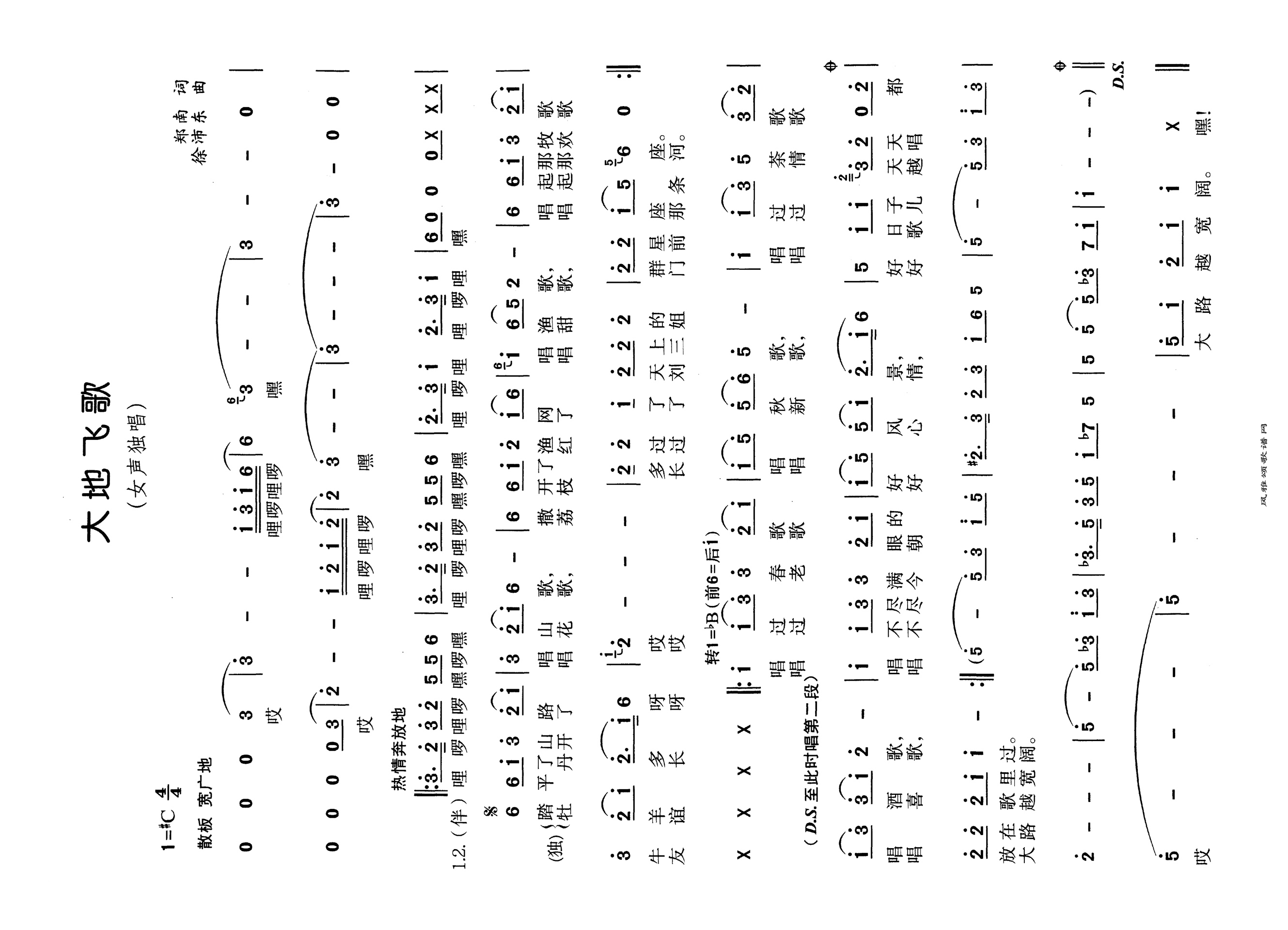 大地飞歌高清手机移动歌谱简谱