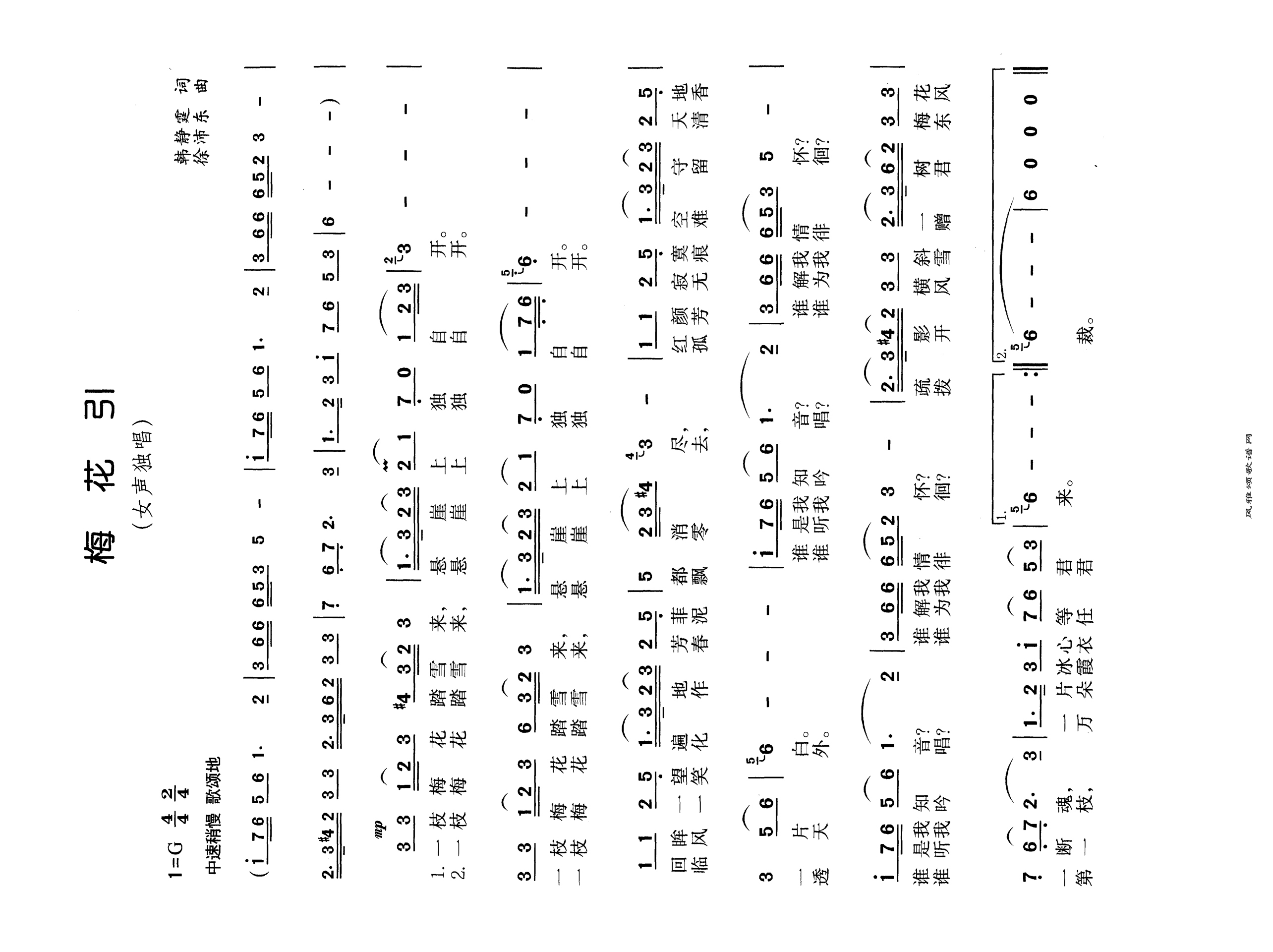 梅花引高清手机移动歌谱简谱
