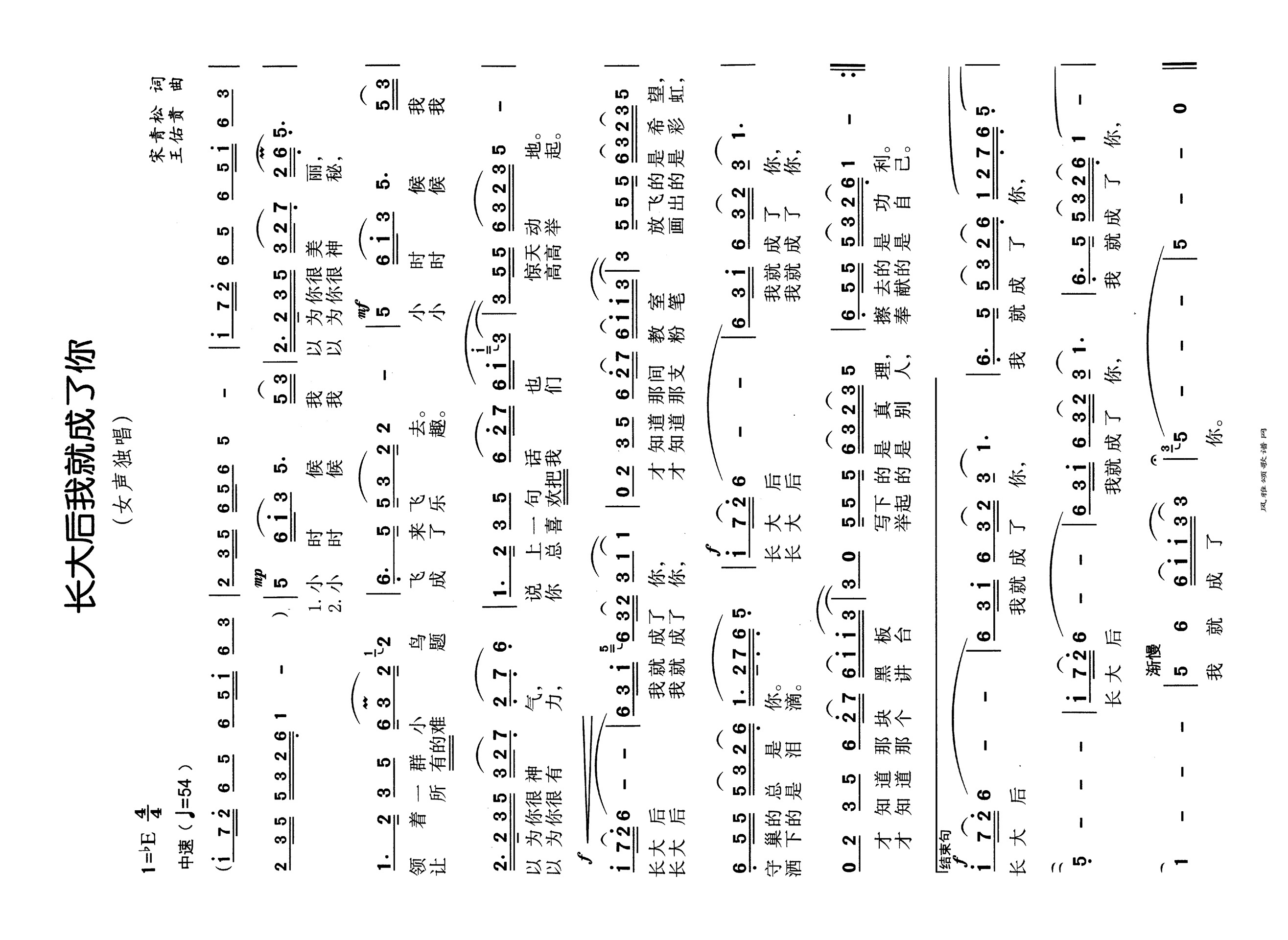 长大后我就成了你高清手机移动歌谱简谱