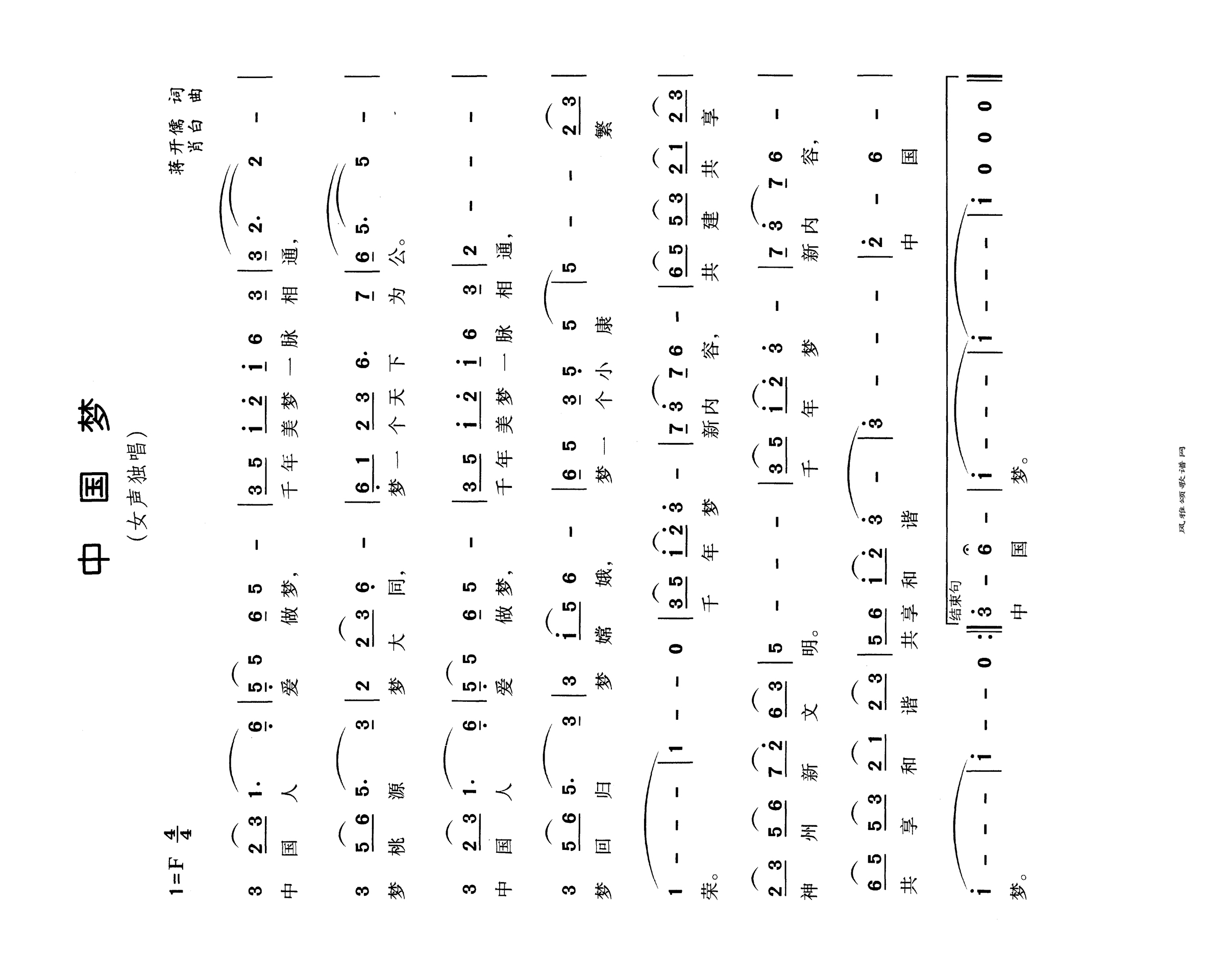 中国梦高清手机移动歌谱简谱
