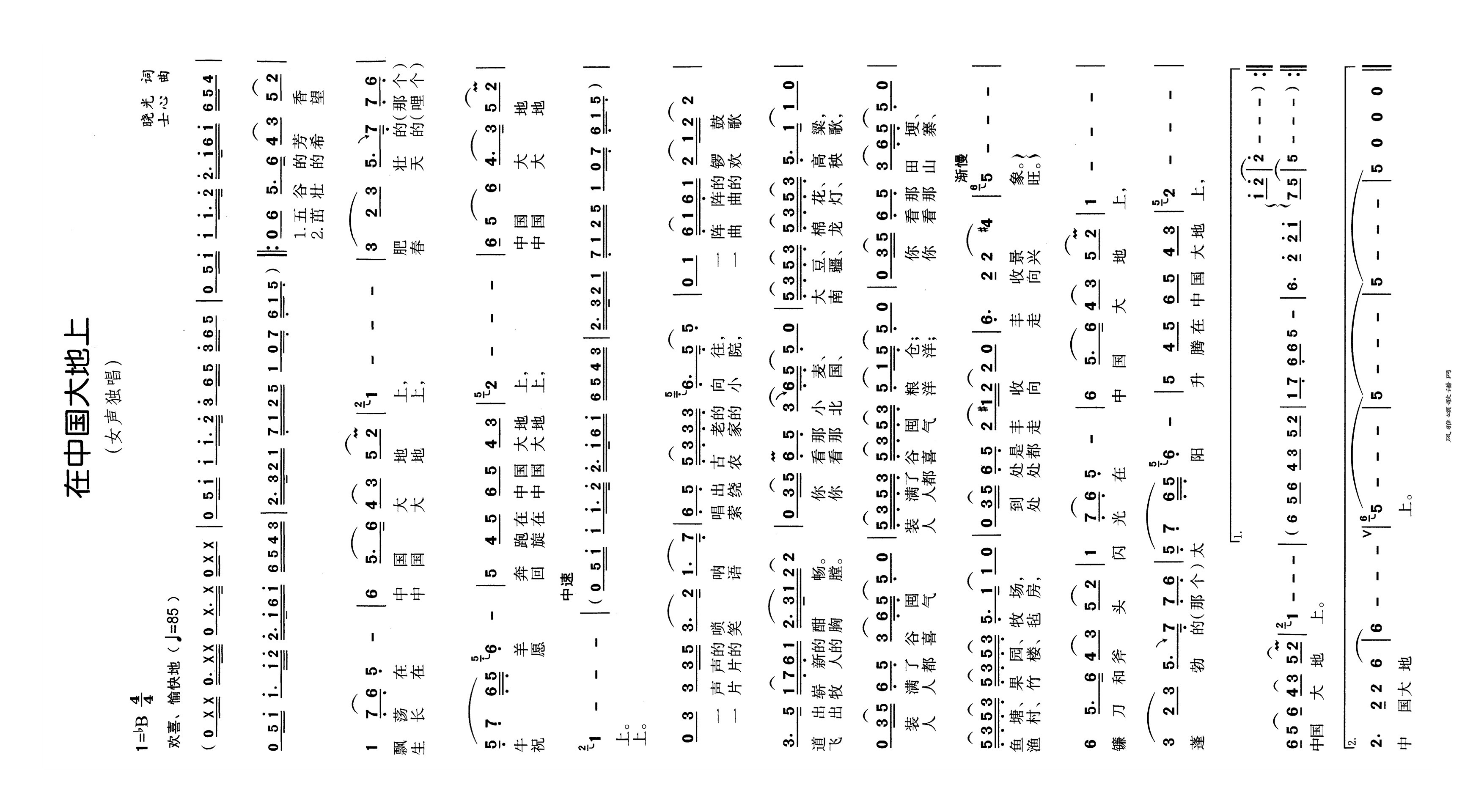 在中国大地上高清手机移动歌谱简谱