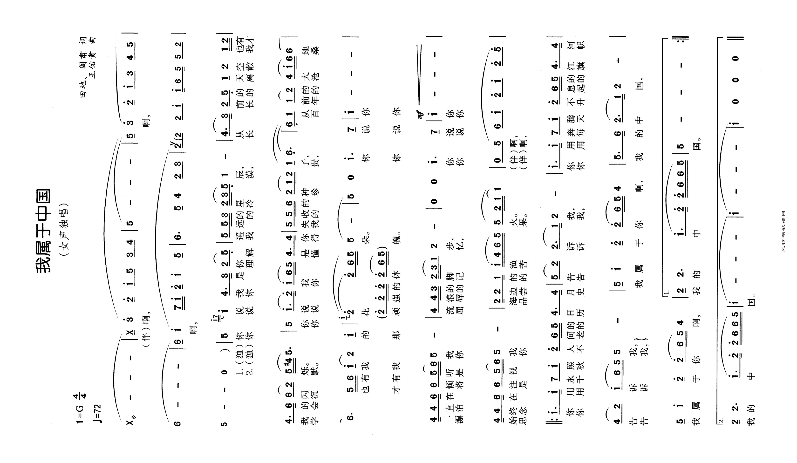 我属于中国高清手机移动歌谱简谱