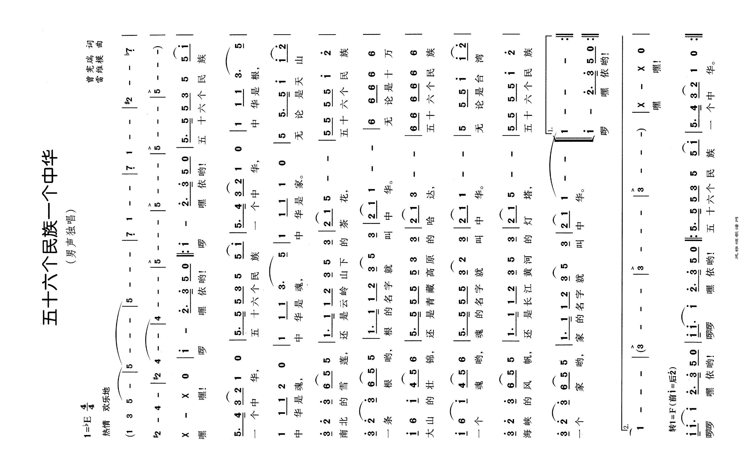五十六个民族一个中华高清手机移动歌谱简谱