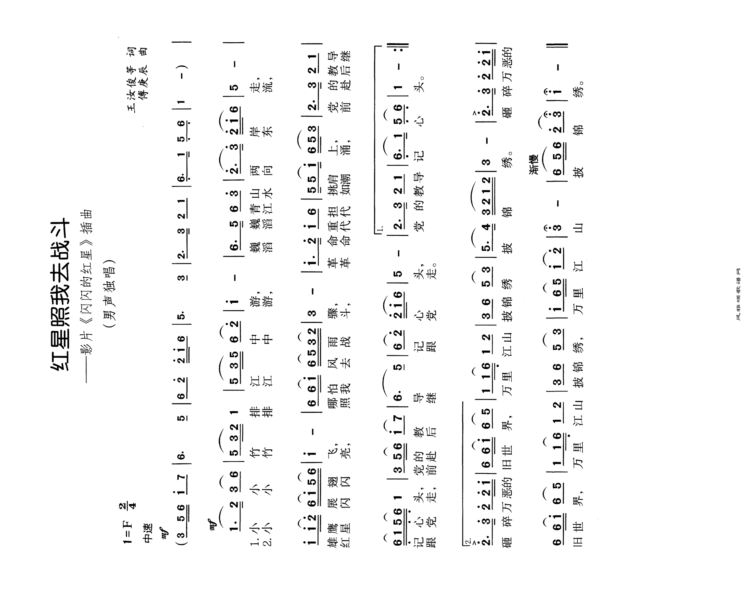 红星照我去战斗高清手机移动歌谱简谱