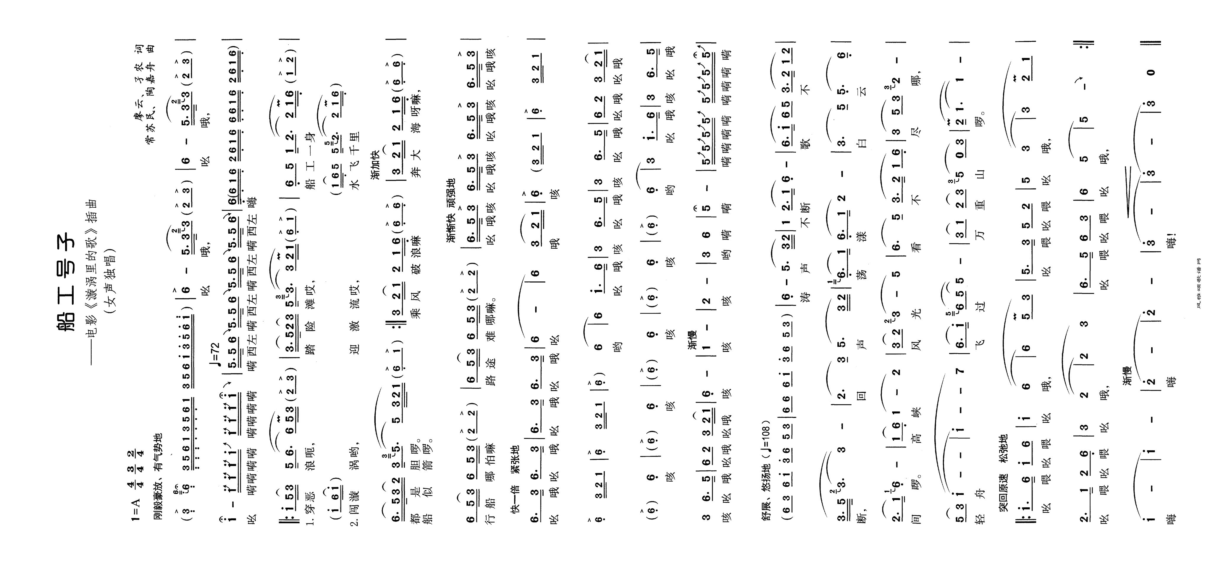 船工号子高清手机移动歌谱简谱