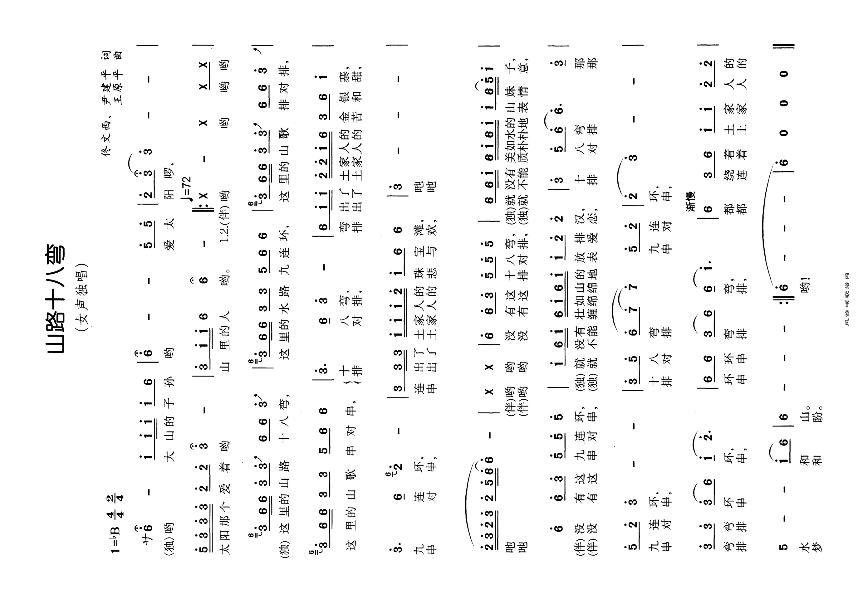 山路十八弯高清手机移动歌谱简谱
