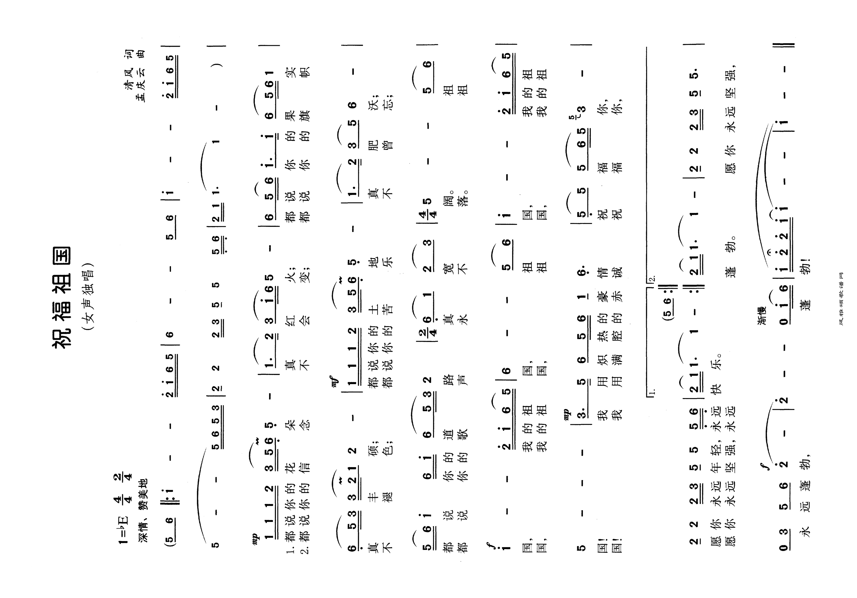 祝福祖国高清手机移动歌谱简谱