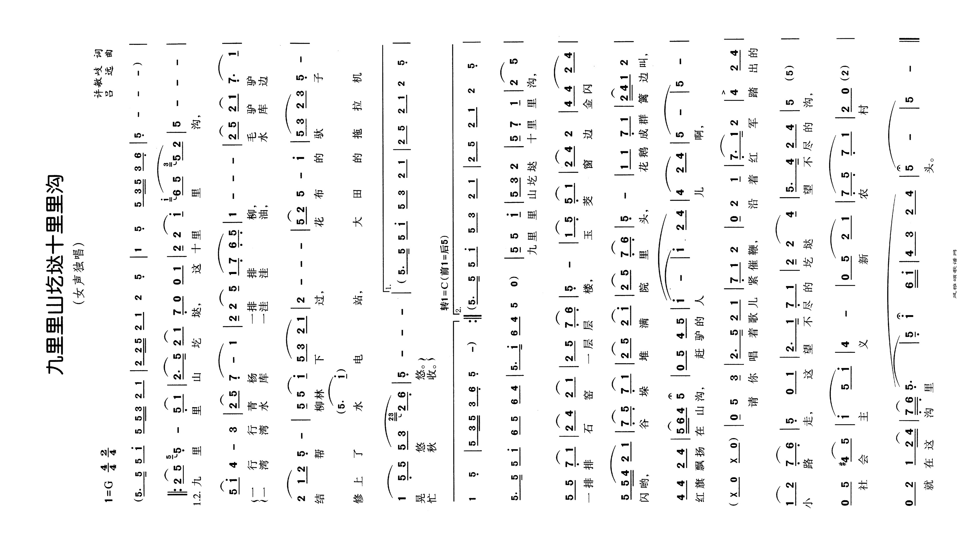九里里山圪垯十里里沟高清手机移动歌谱简谱