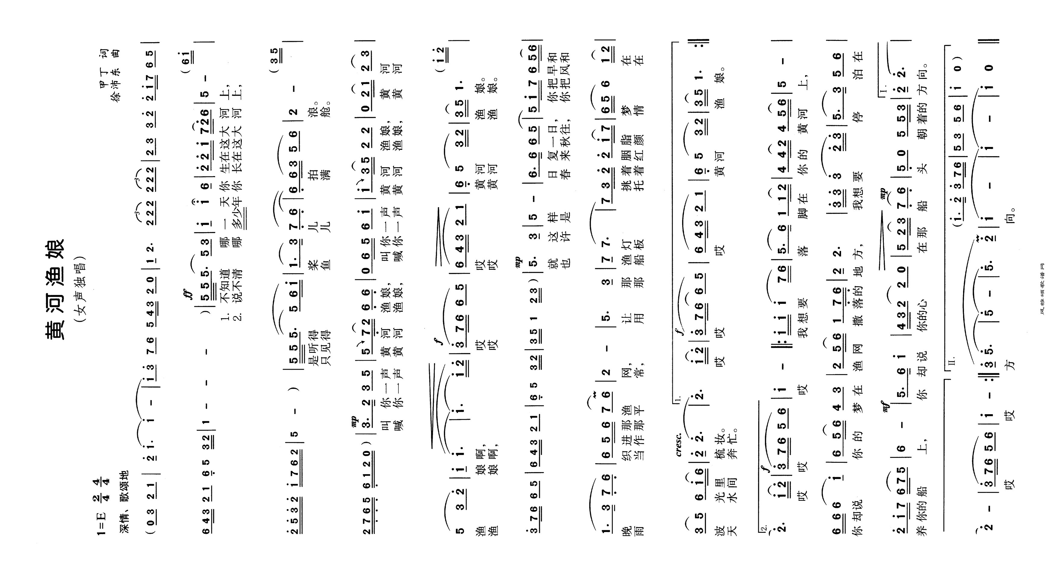 黄河渔娘高清手机移动歌谱简谱