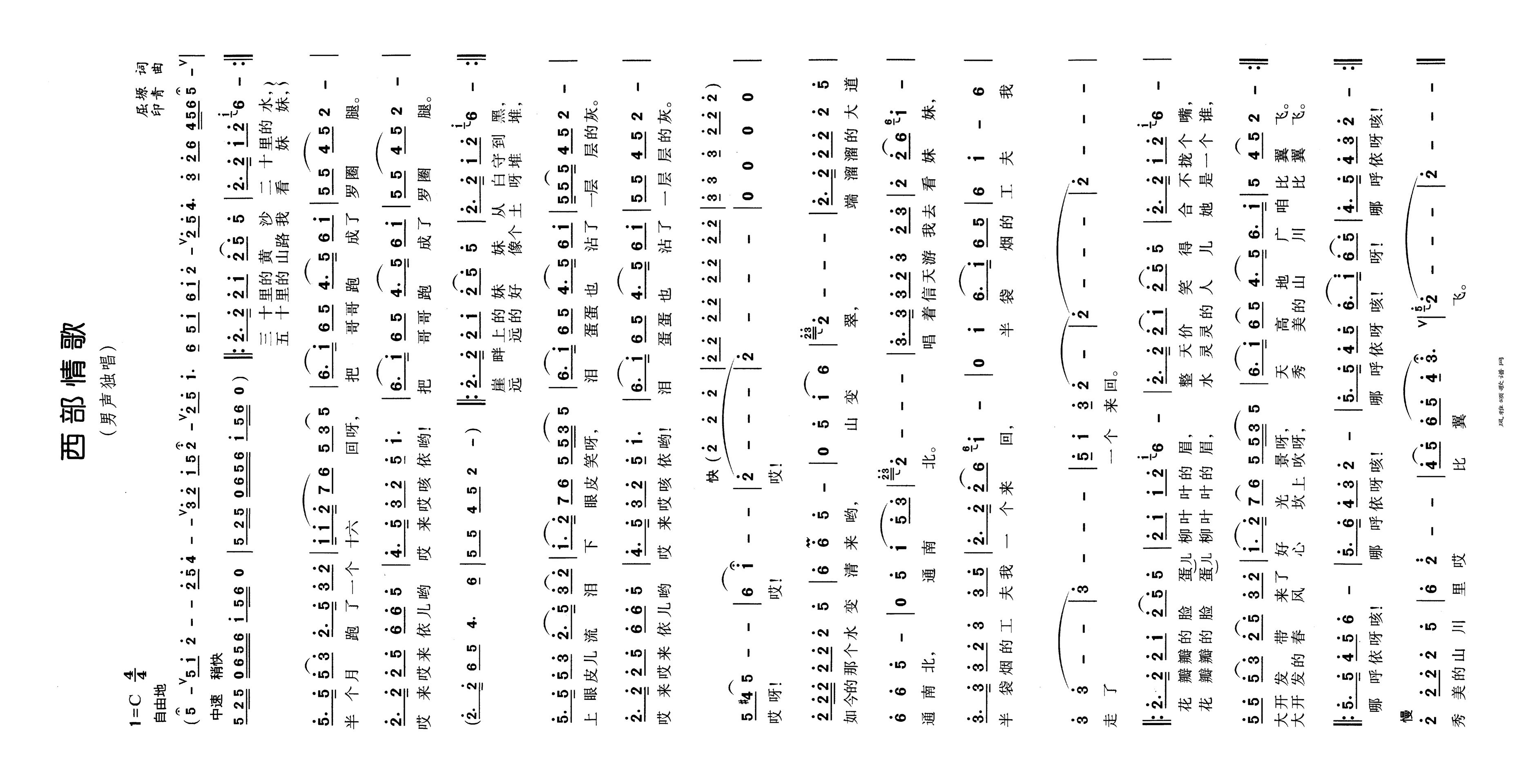 西部情歌高清手机移动歌谱简谱