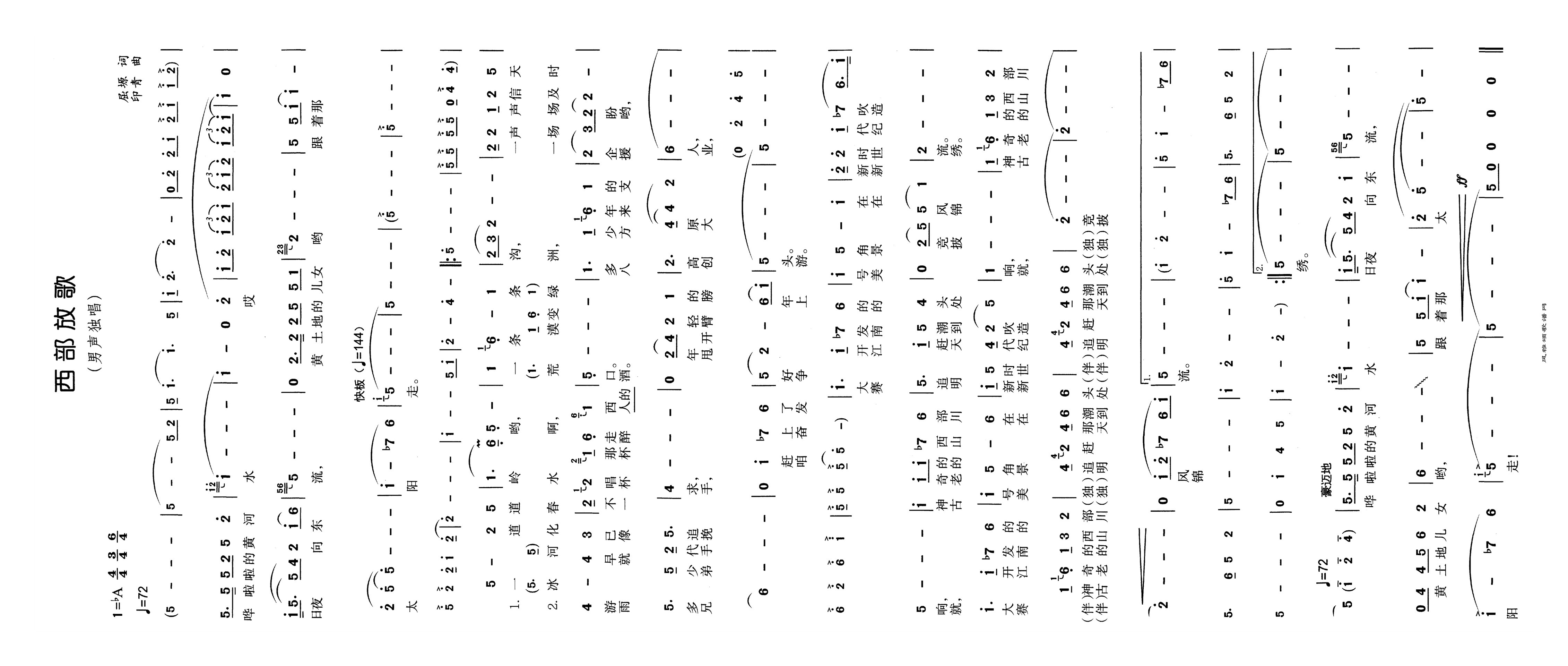 西部放歌高清手机移动歌谱简谱