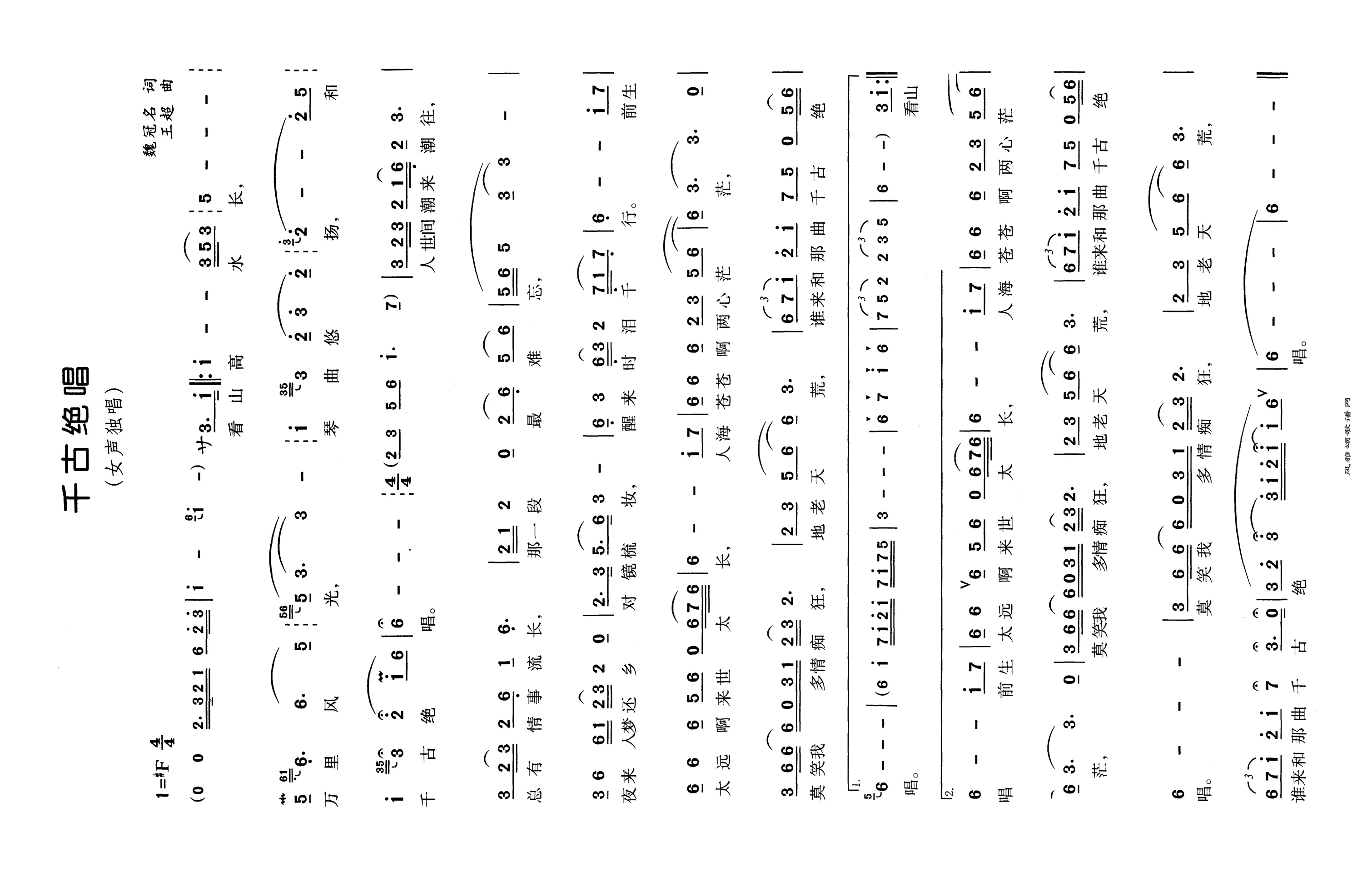 千古绝唱高清手机移动歌谱简谱
