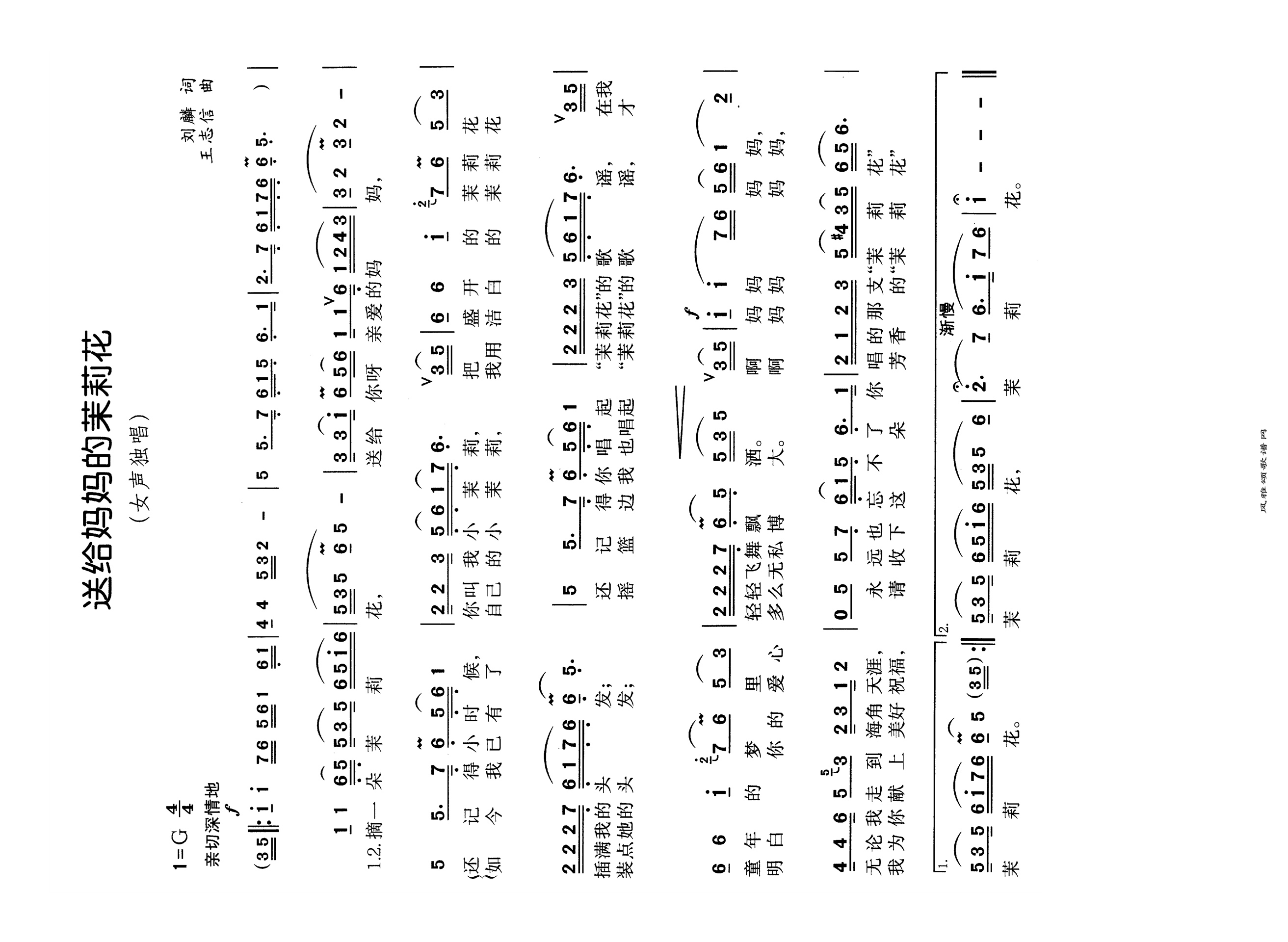 送给妈妈的茉莉花高清手机移动歌谱简谱