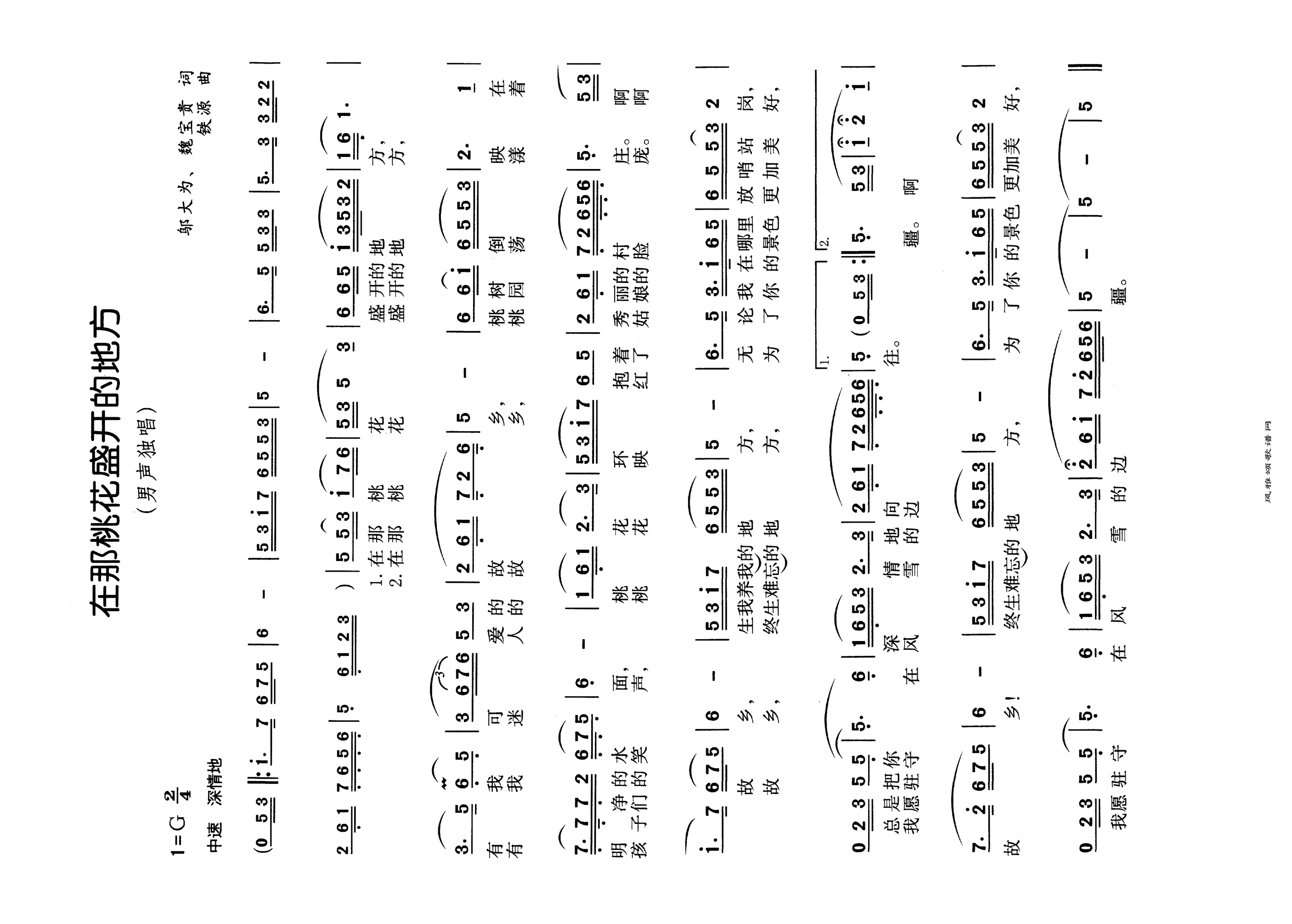在那桃花盛开的地方高清手机移动歌谱简谱