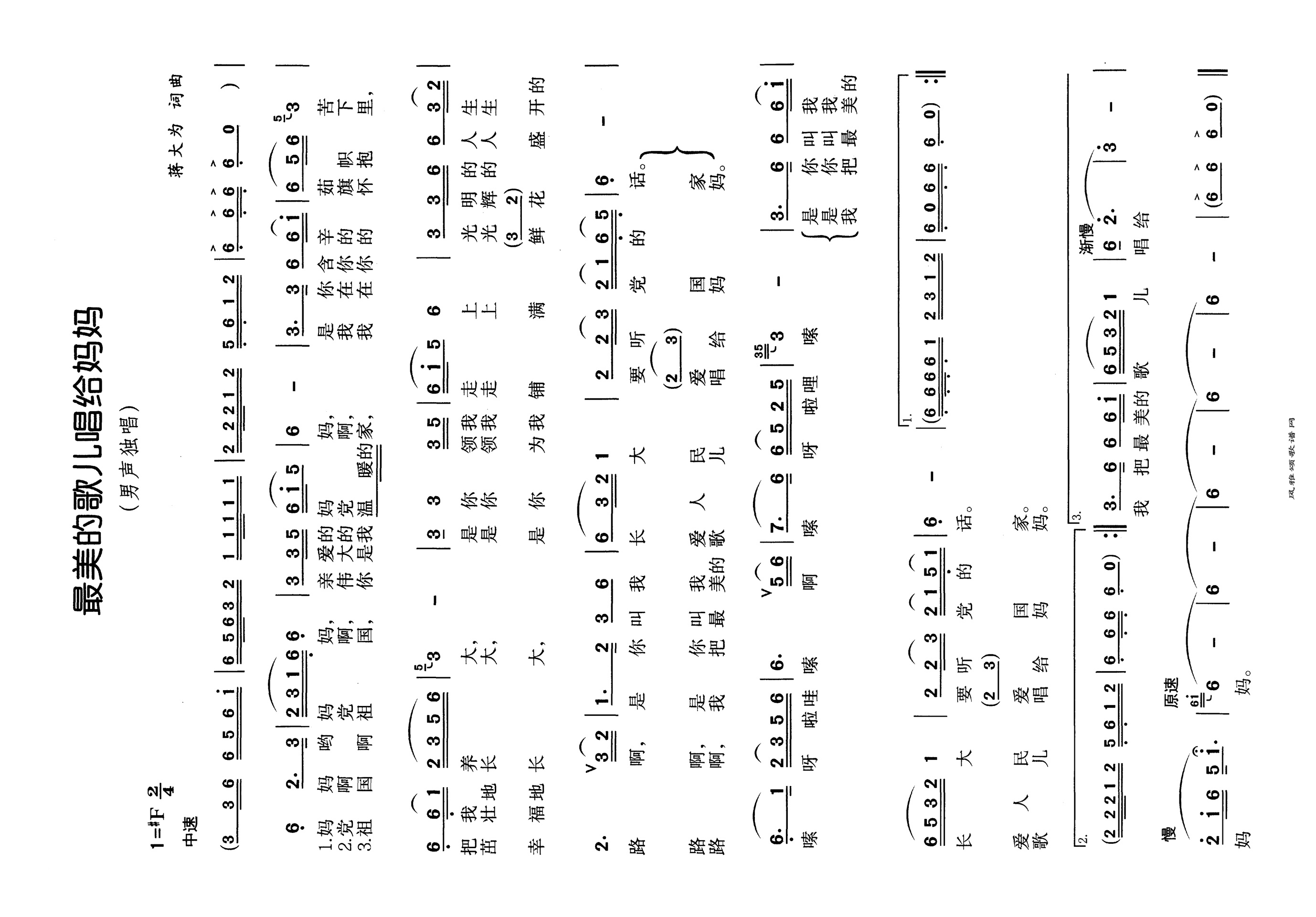 最美的歌儿唱给妈妈高清手机移动歌谱简谱