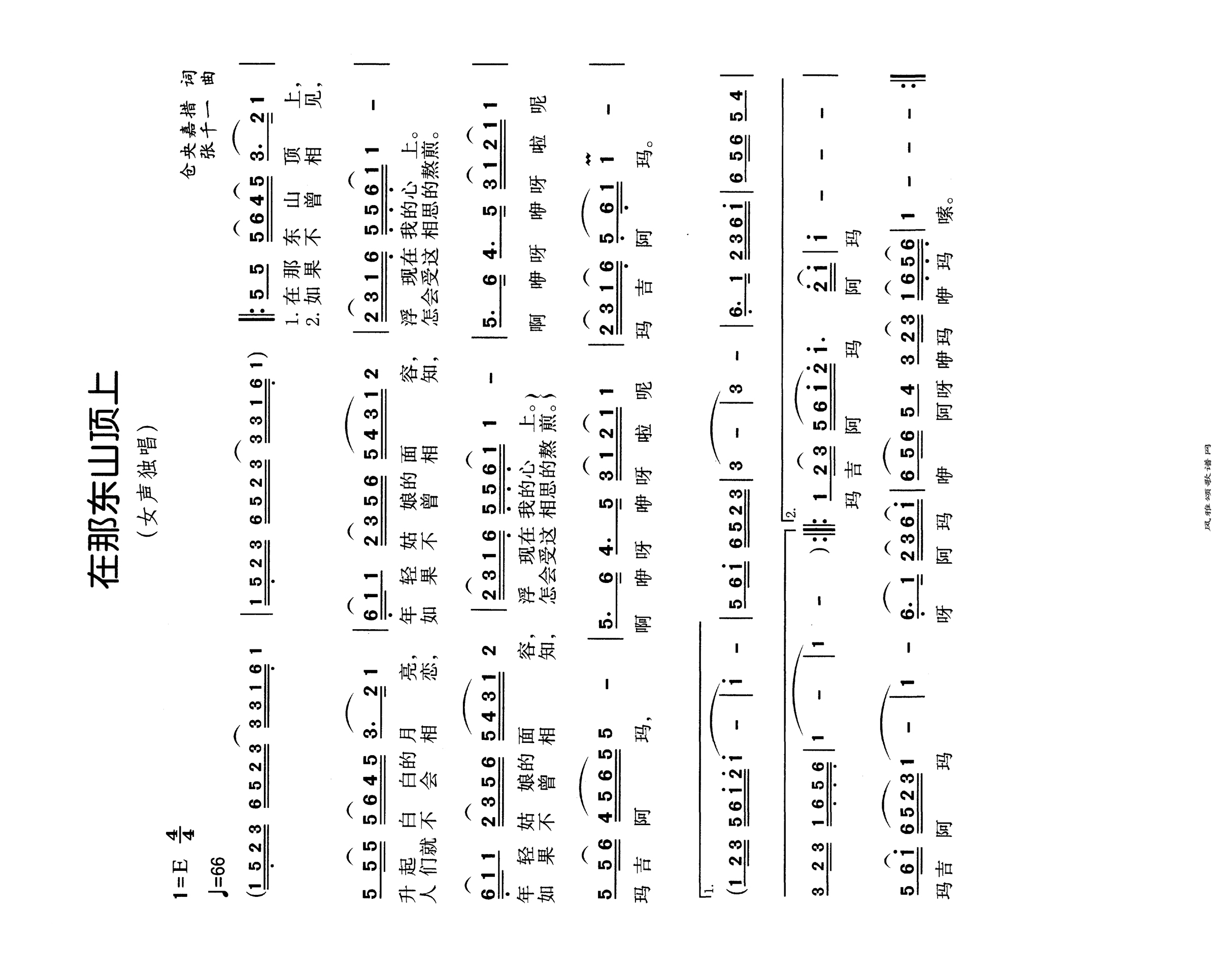 在那东山顶上高清手机移动歌谱简谱