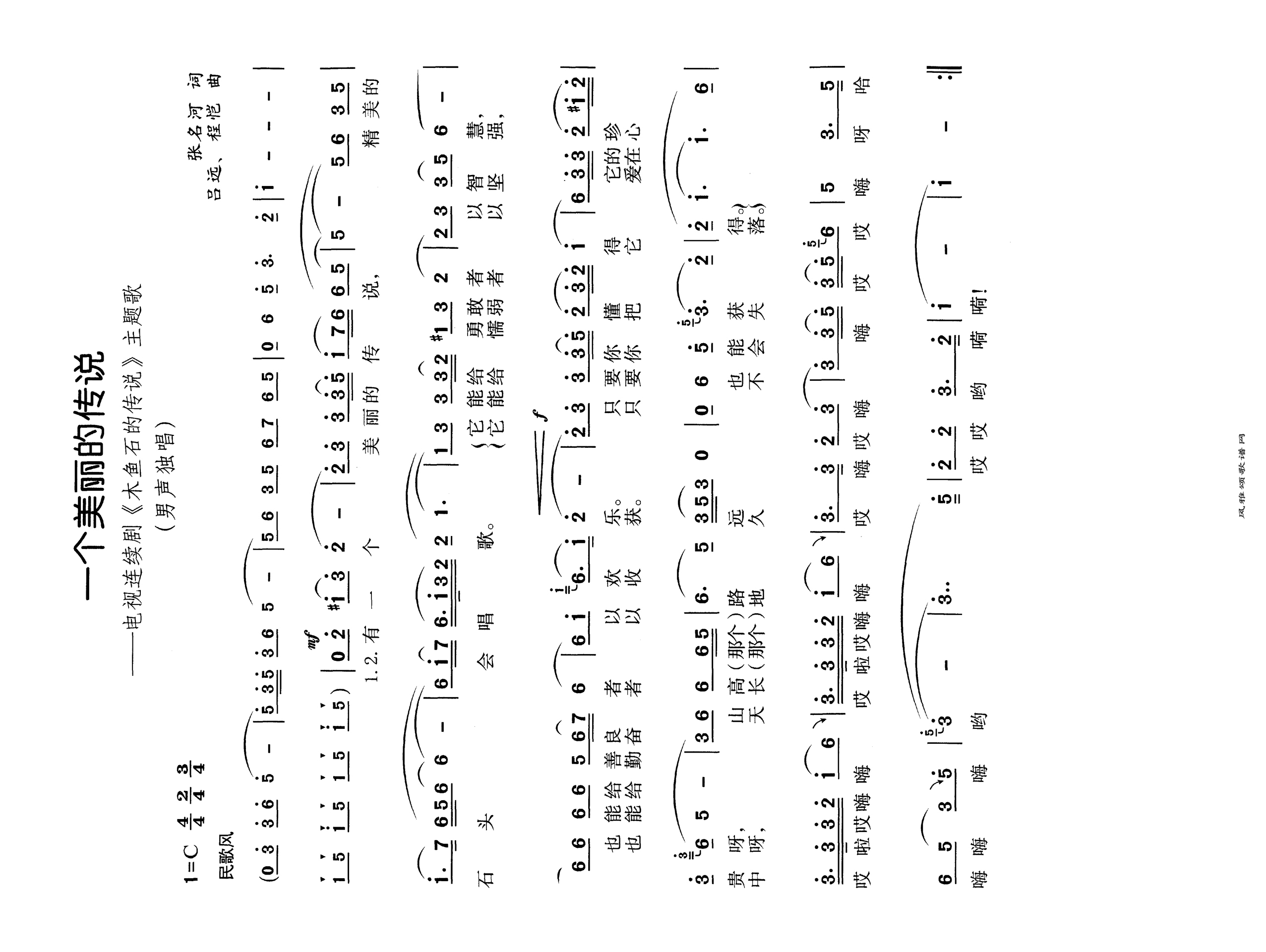一个美丽的传说高清手机移动歌谱简谱