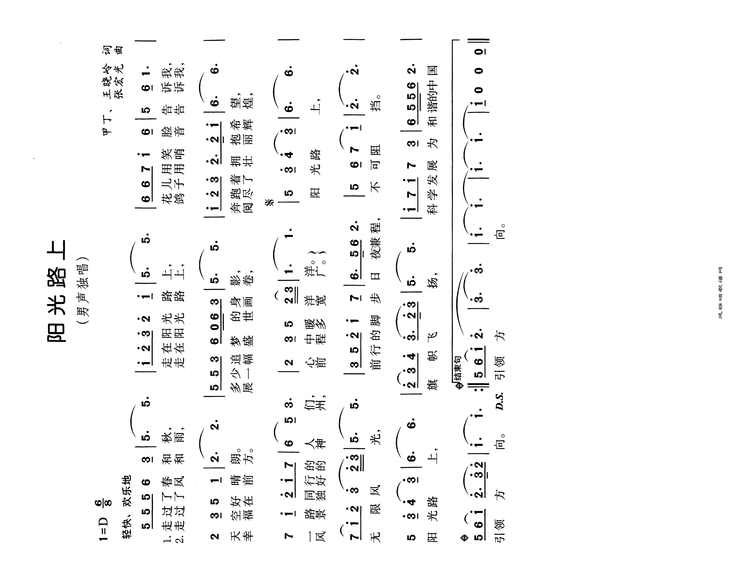 阳光路上高清手机移动歌谱简谱