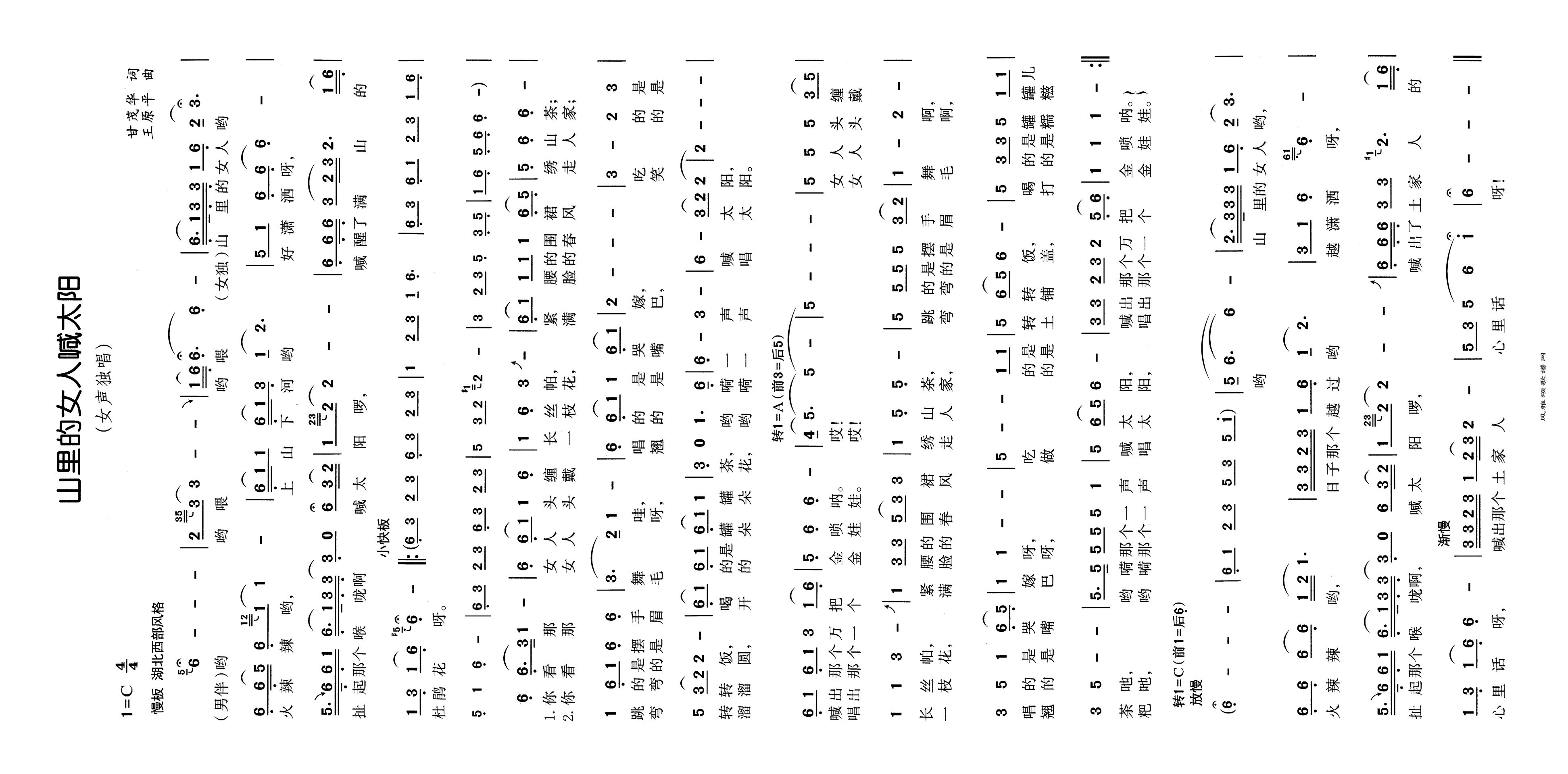 山里的女人喊太阳高清手机移动歌谱简谱