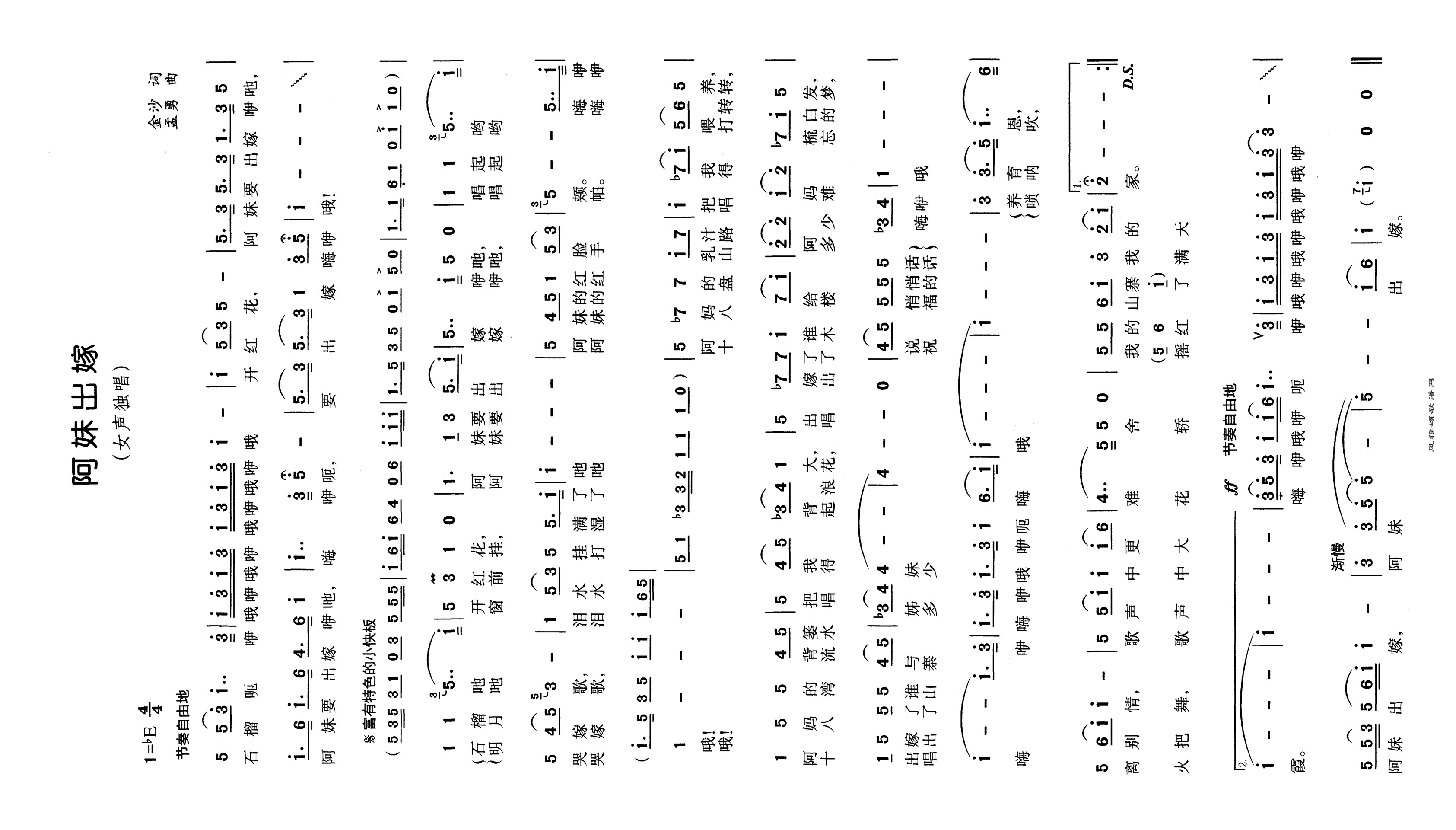 阿妹出嫁高清手机移动歌谱简谱