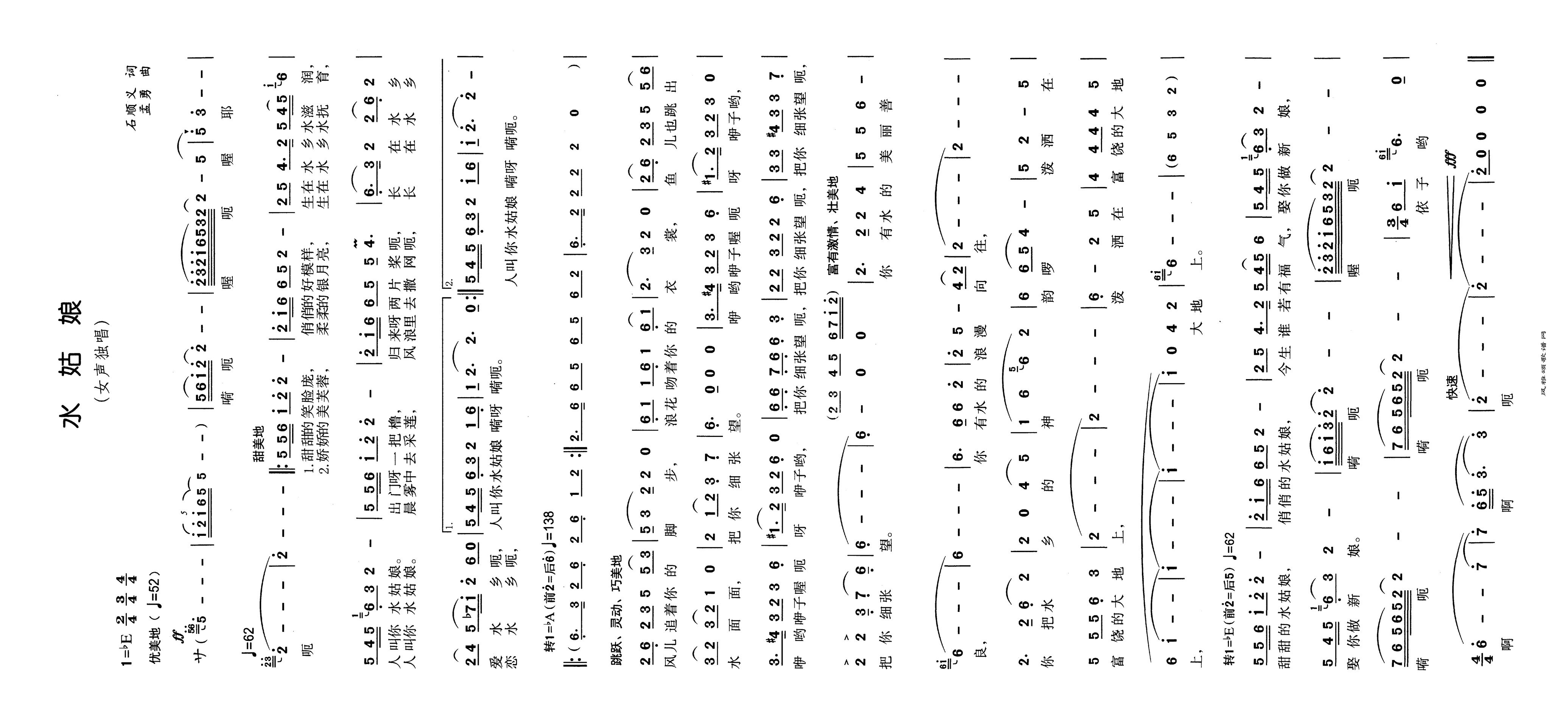 水姑娘高清手机移动歌谱简谱