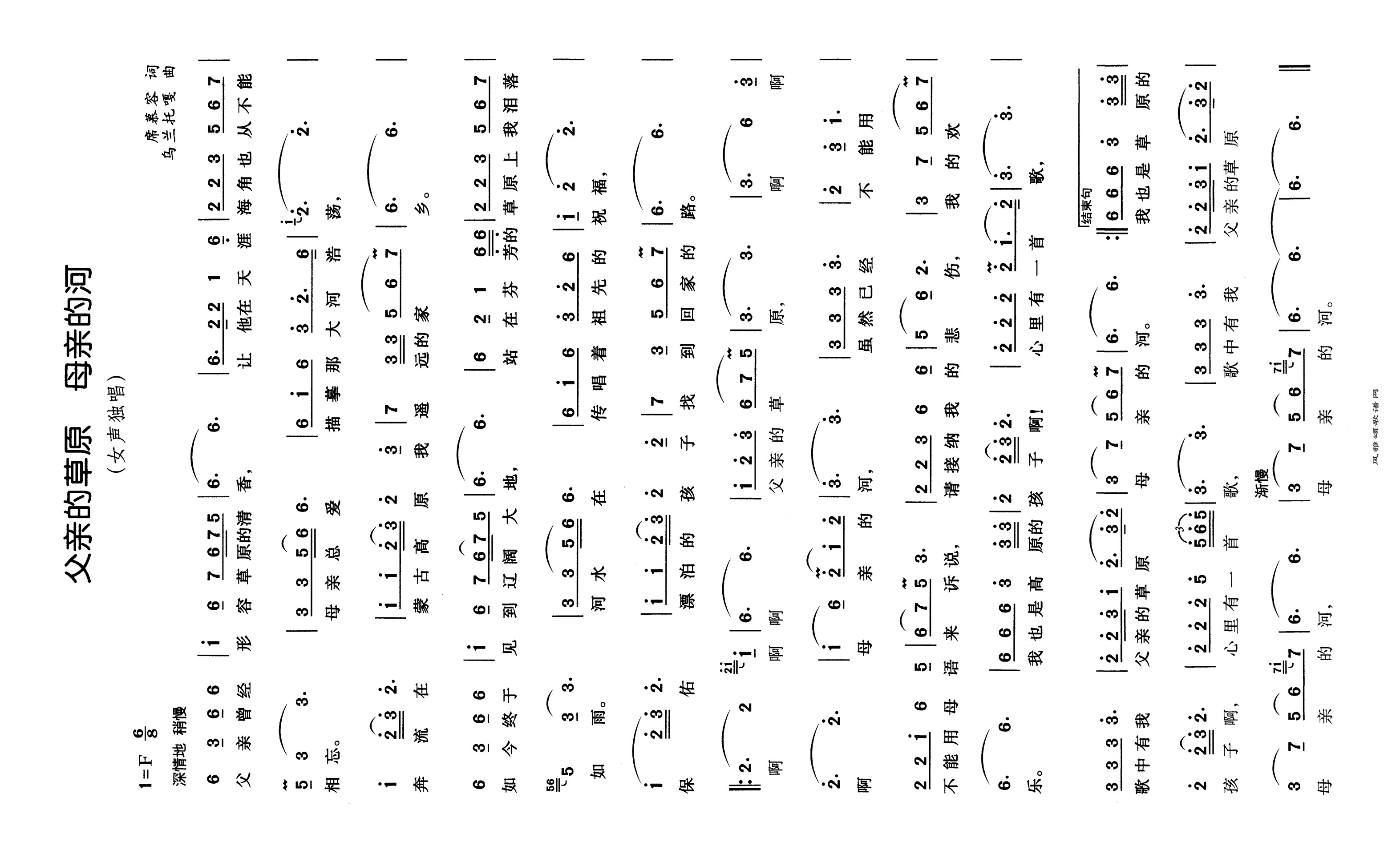 父亲的草原母亲的河高清手机移动歌谱简谱