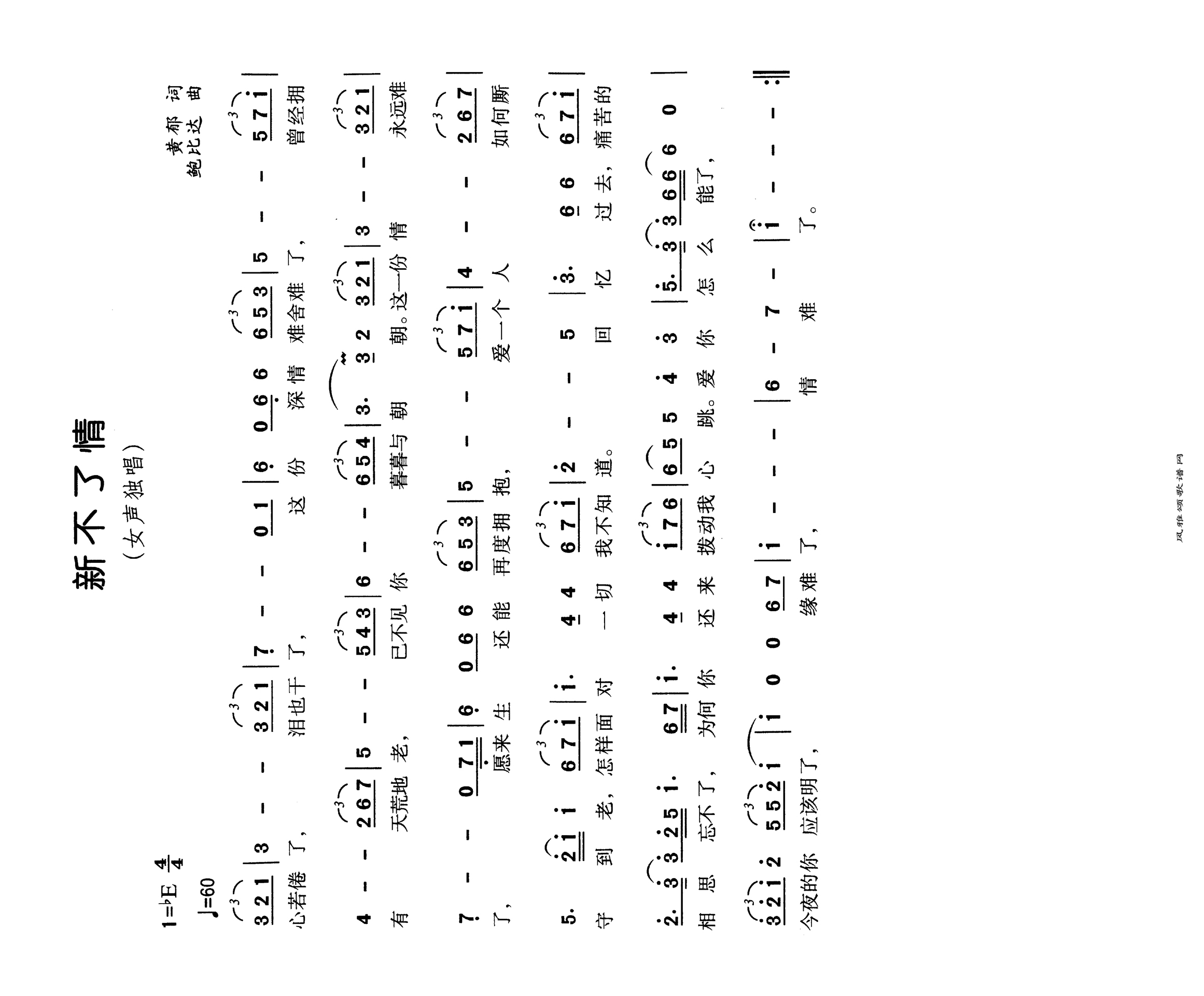 新不了情高清手机移动歌谱简谱