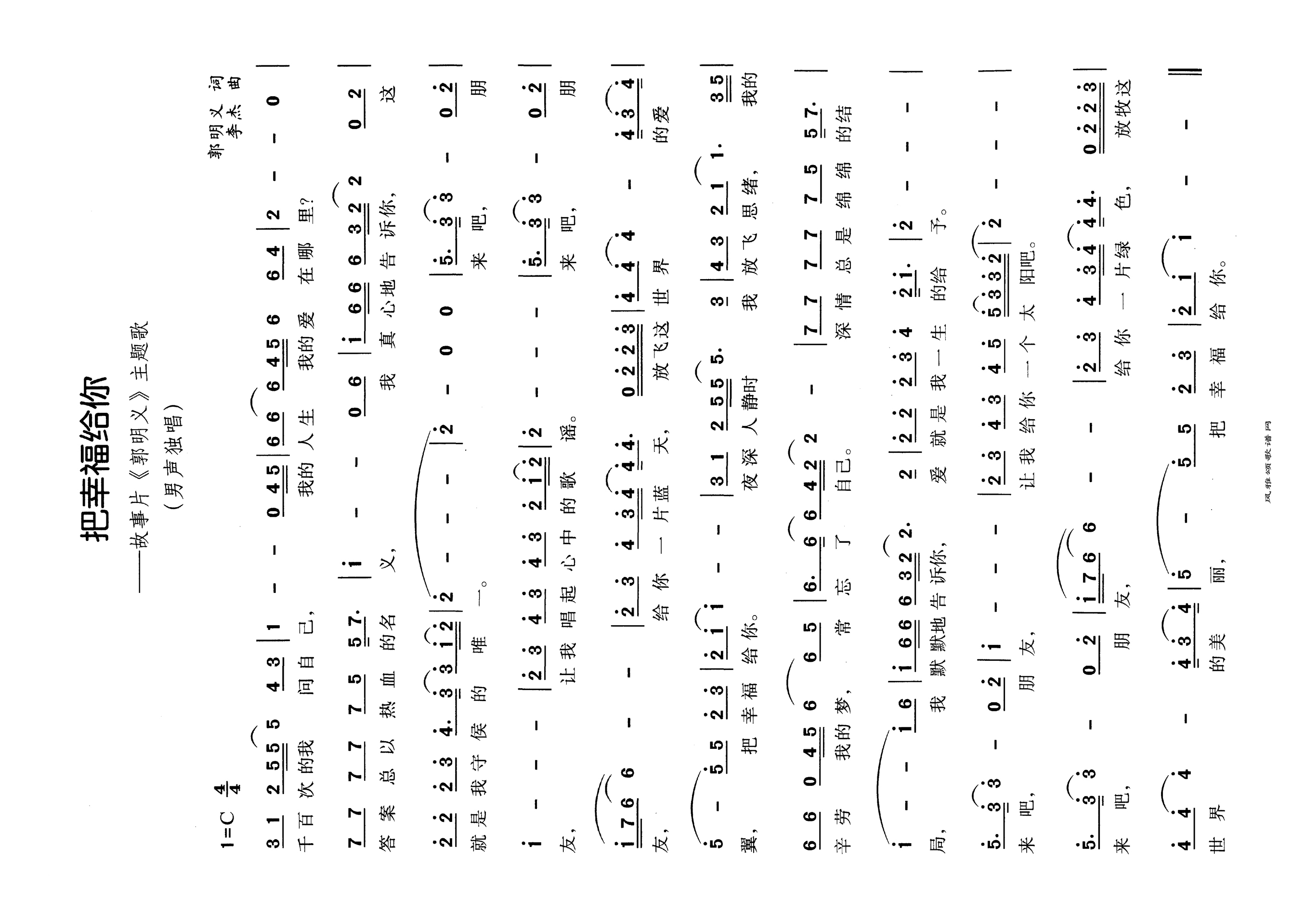 把幸福给你高清手机移动歌谱简谱