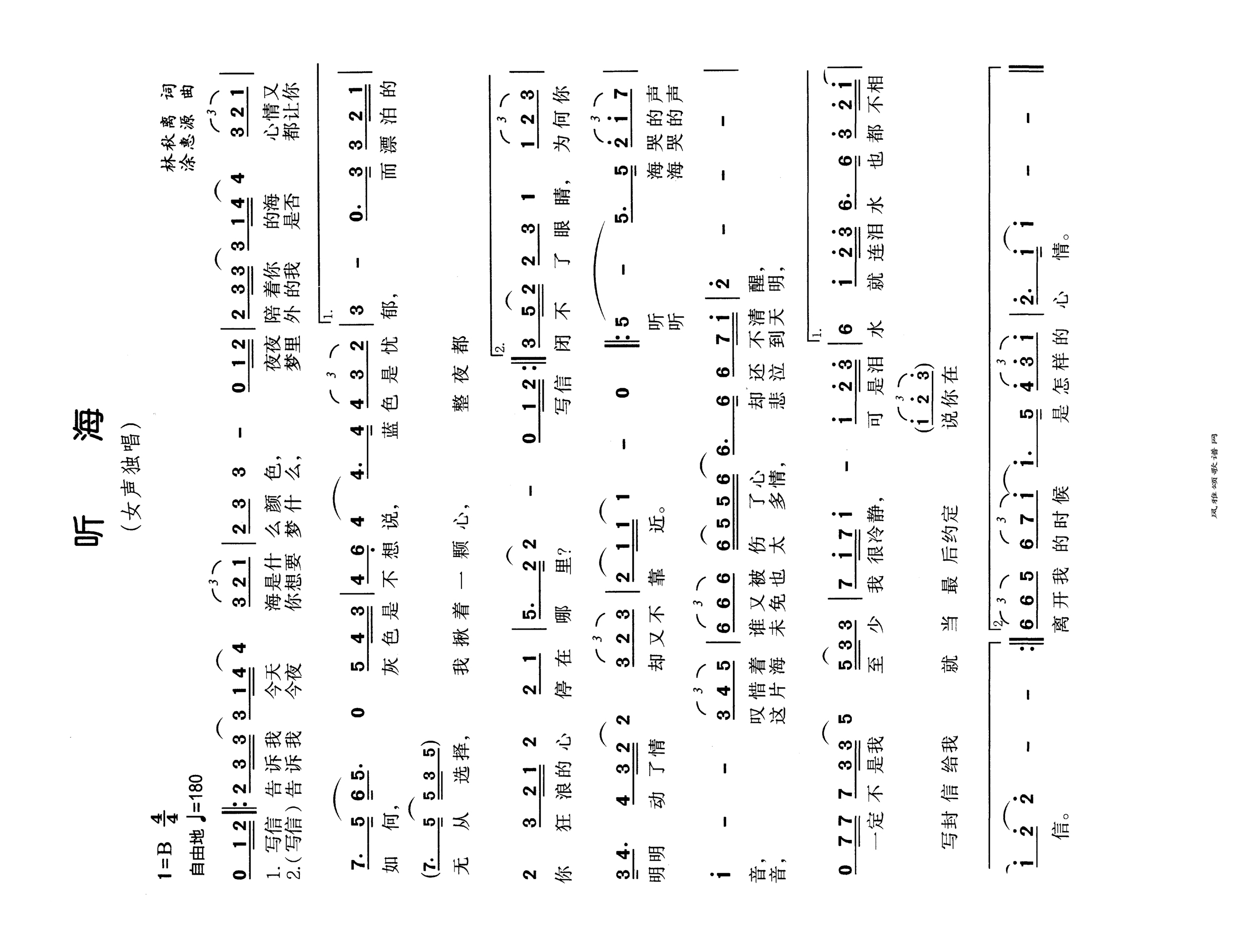 听海高清手机移动歌谱简谱