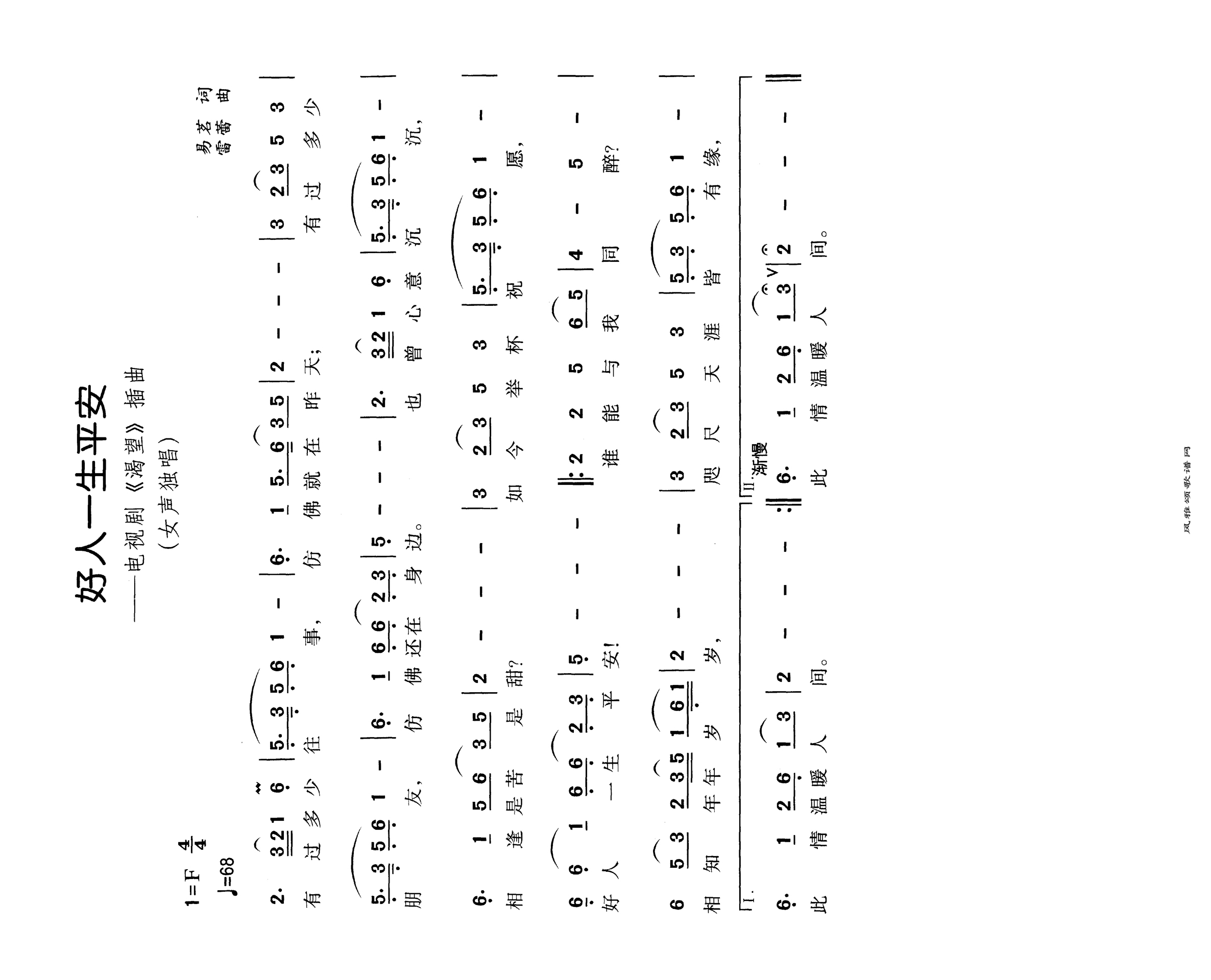好人一生平安高清手机移动歌谱简谱