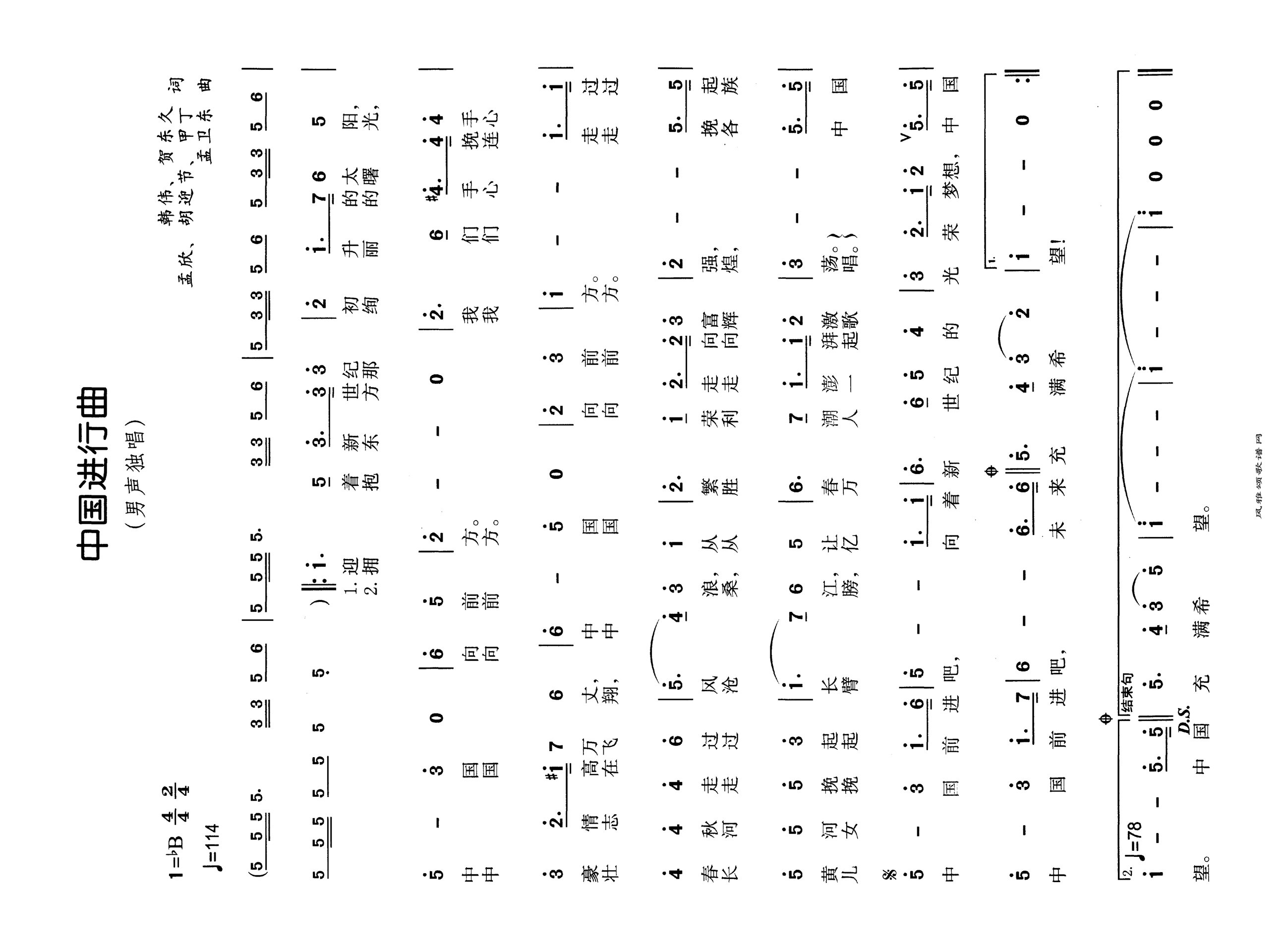 中国进行曲高清手机移动歌谱简谱
