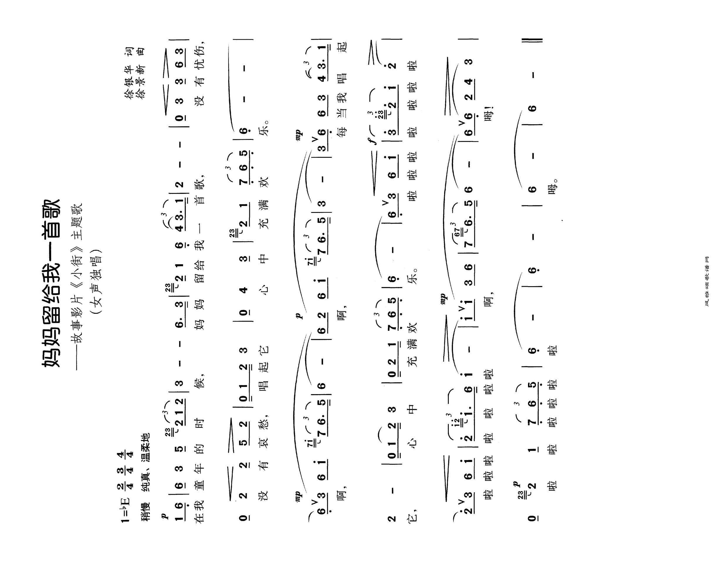 妈妈留给我一首歌高清手机移动歌谱简谱