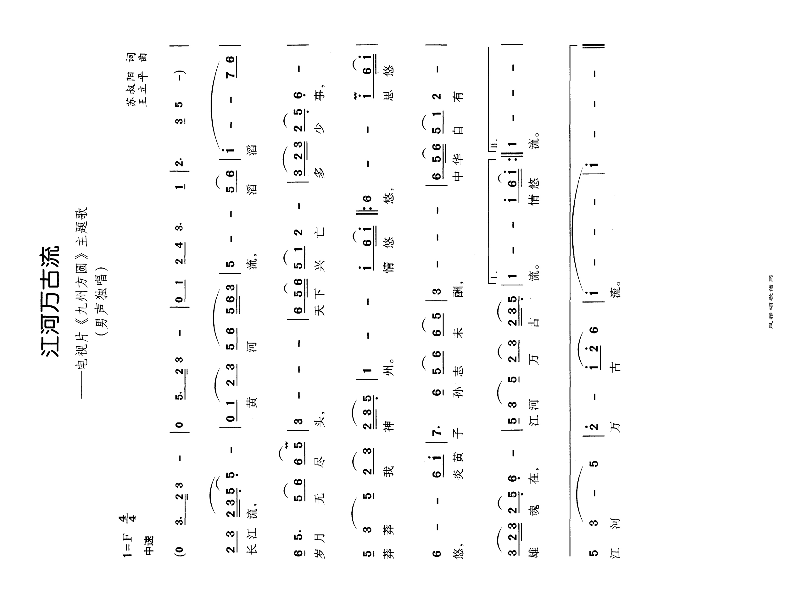 江河万古流高清手机移动歌谱简谱