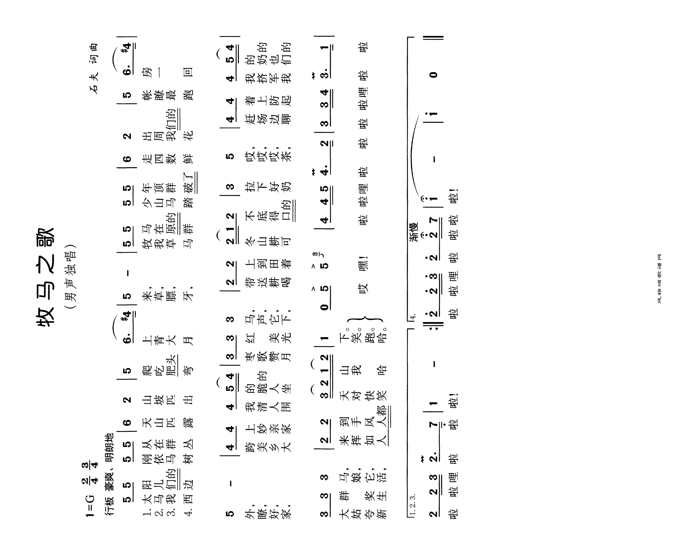 牧马之歌高清手机移动歌谱简谱