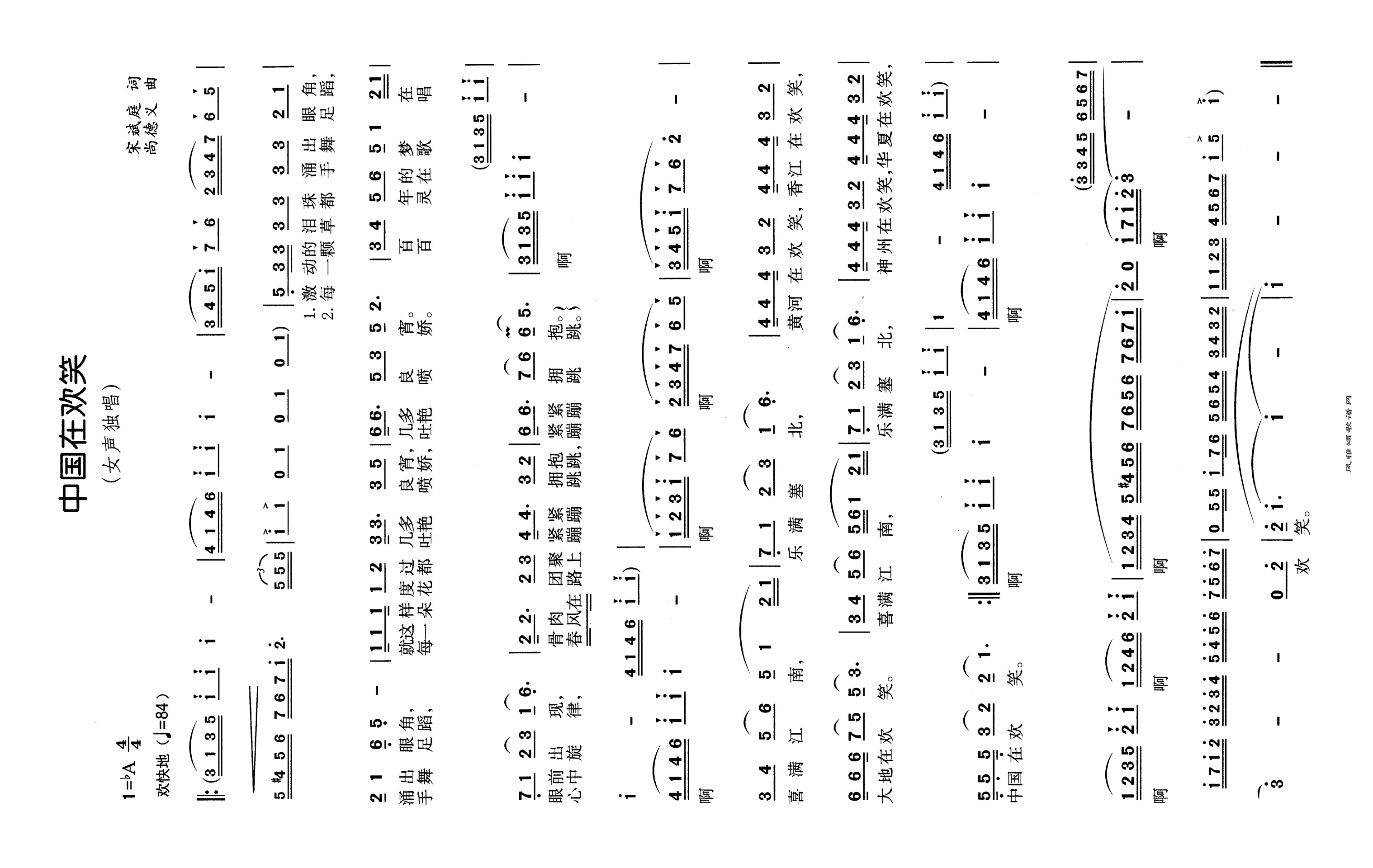 中国在欢笑高清手机移动歌谱简谱
