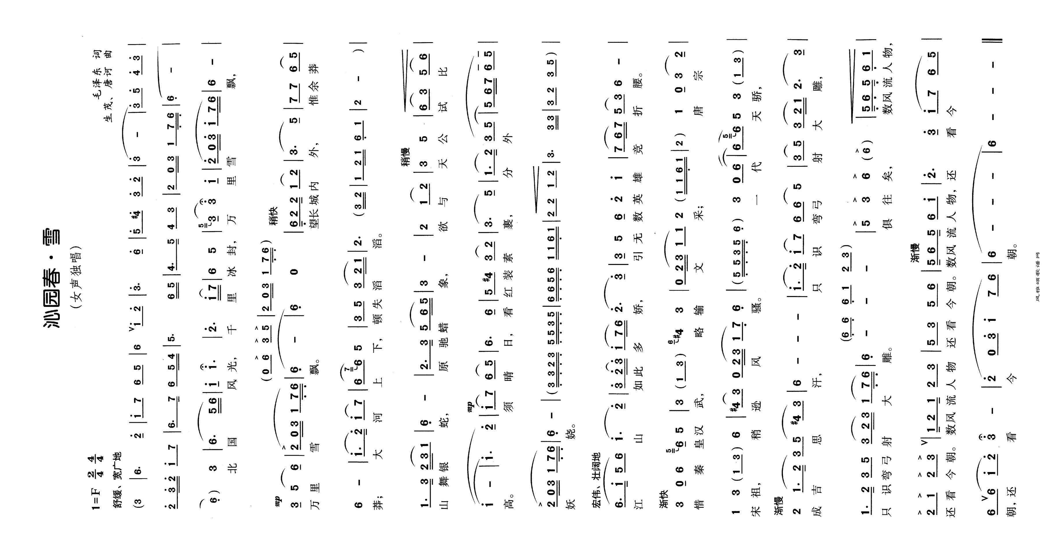 沁园春雪高清手机移动歌谱简谱