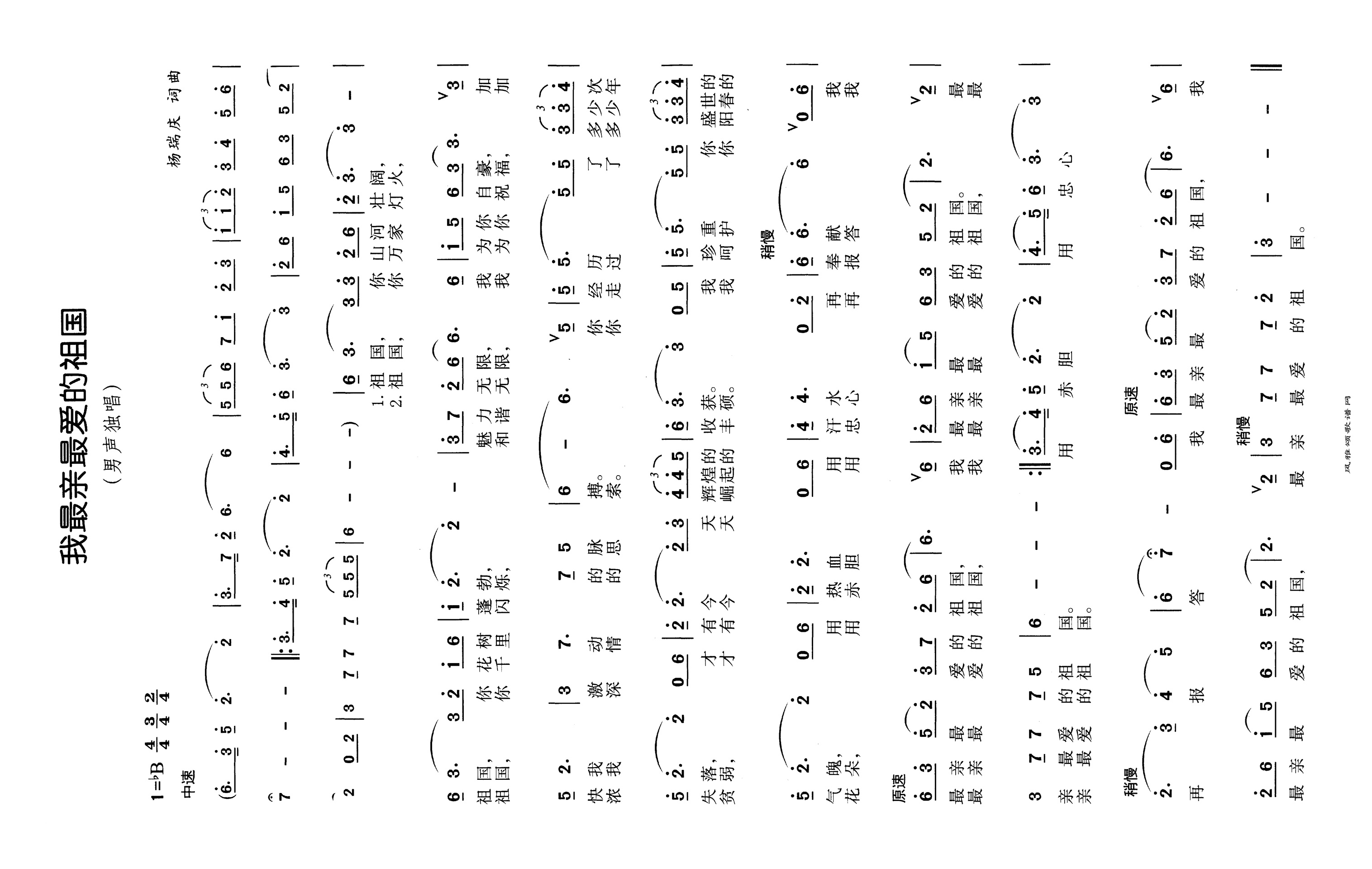 我最亲最爱的祖国高清手机移动歌谱简谱